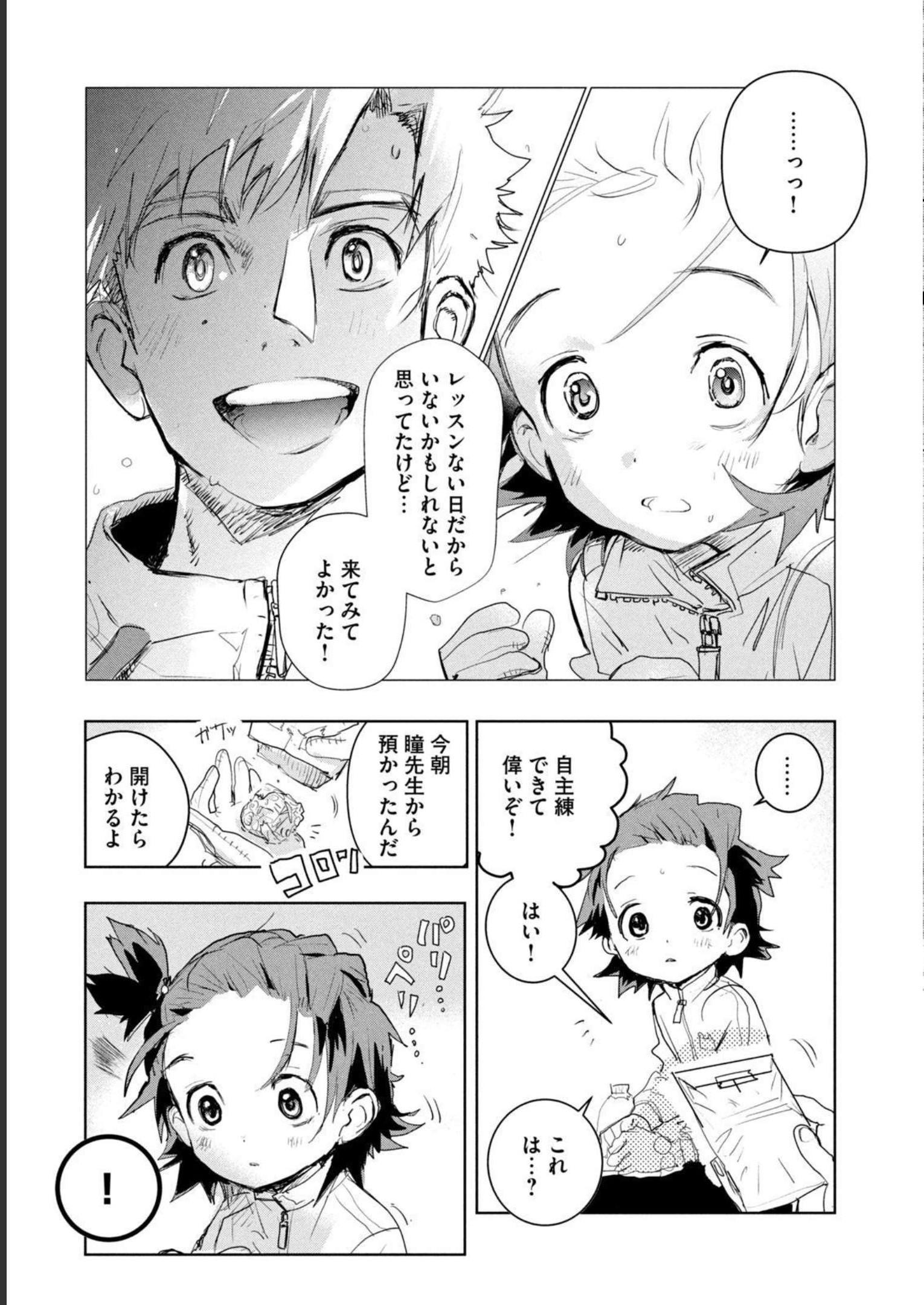 メダリスト 第2話 - Page 194