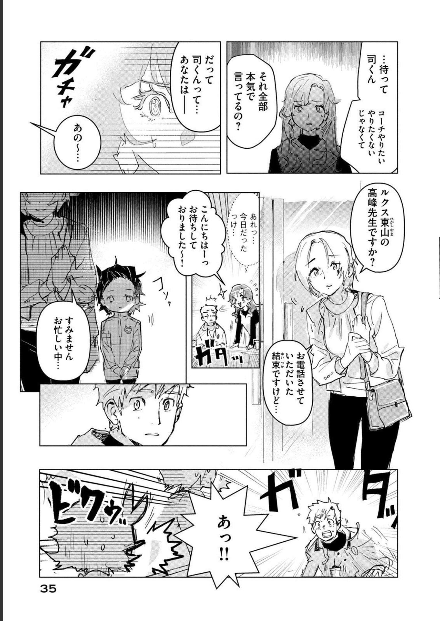 メダリスト 第1話 - Page 115