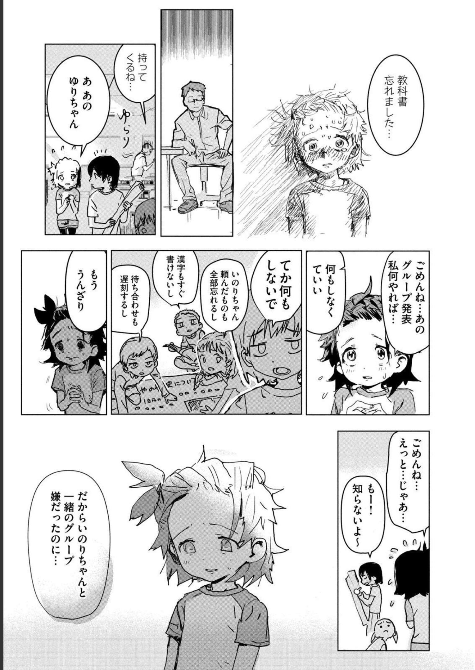 メダリスト 第1話 - Page 97