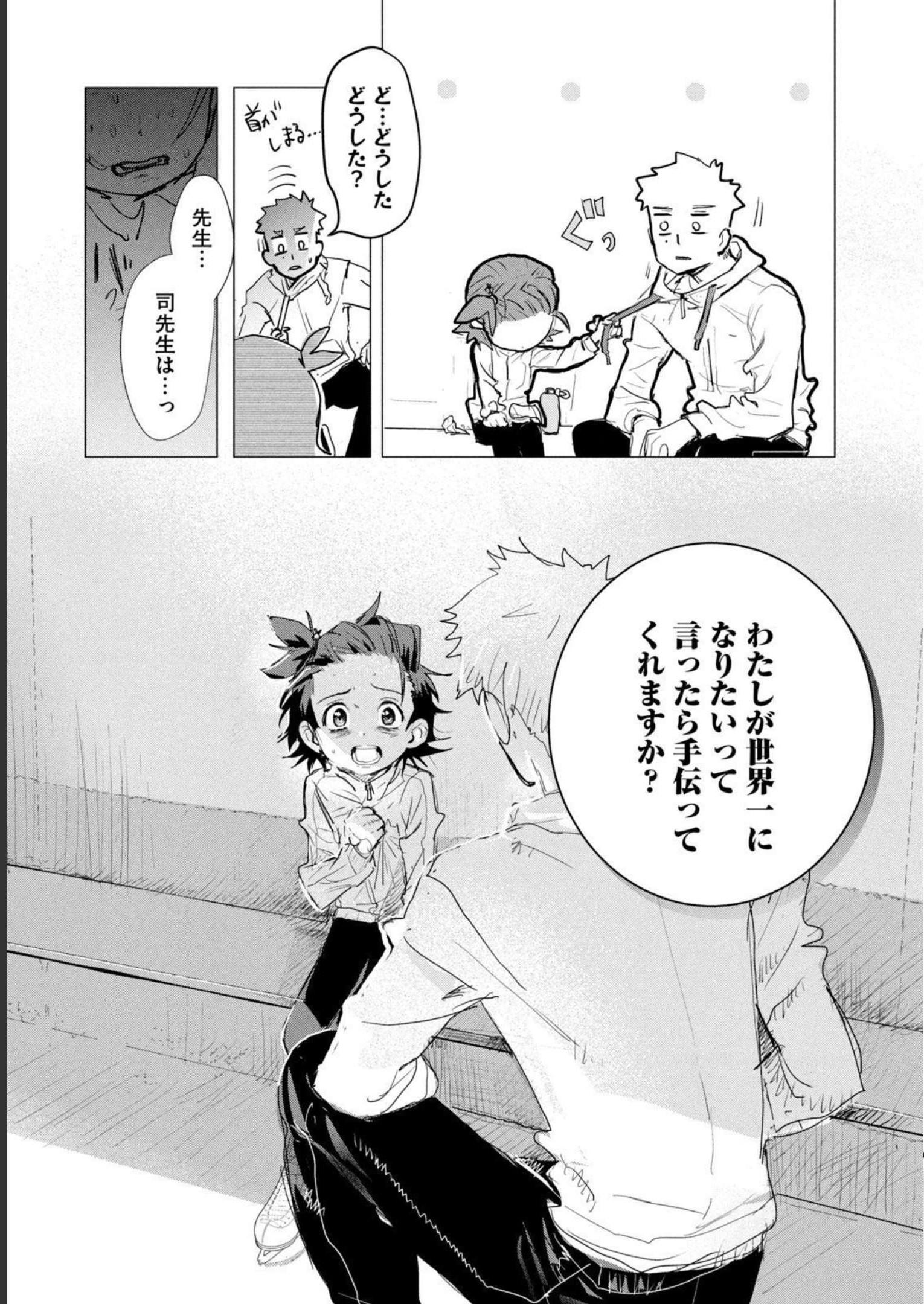 メダリスト 第2話 - Page 200
