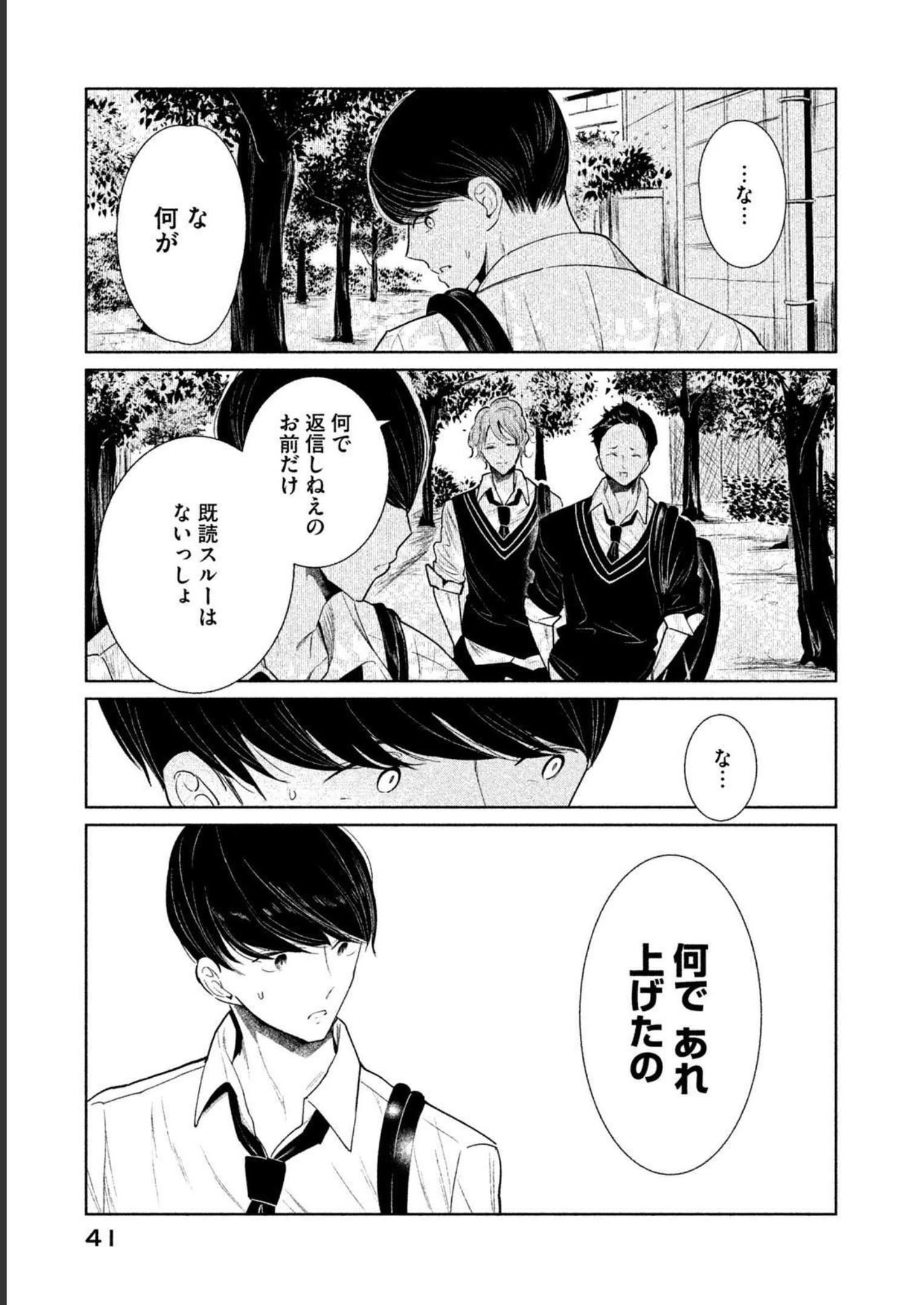 メダリスト 第3.5話 - Page 183