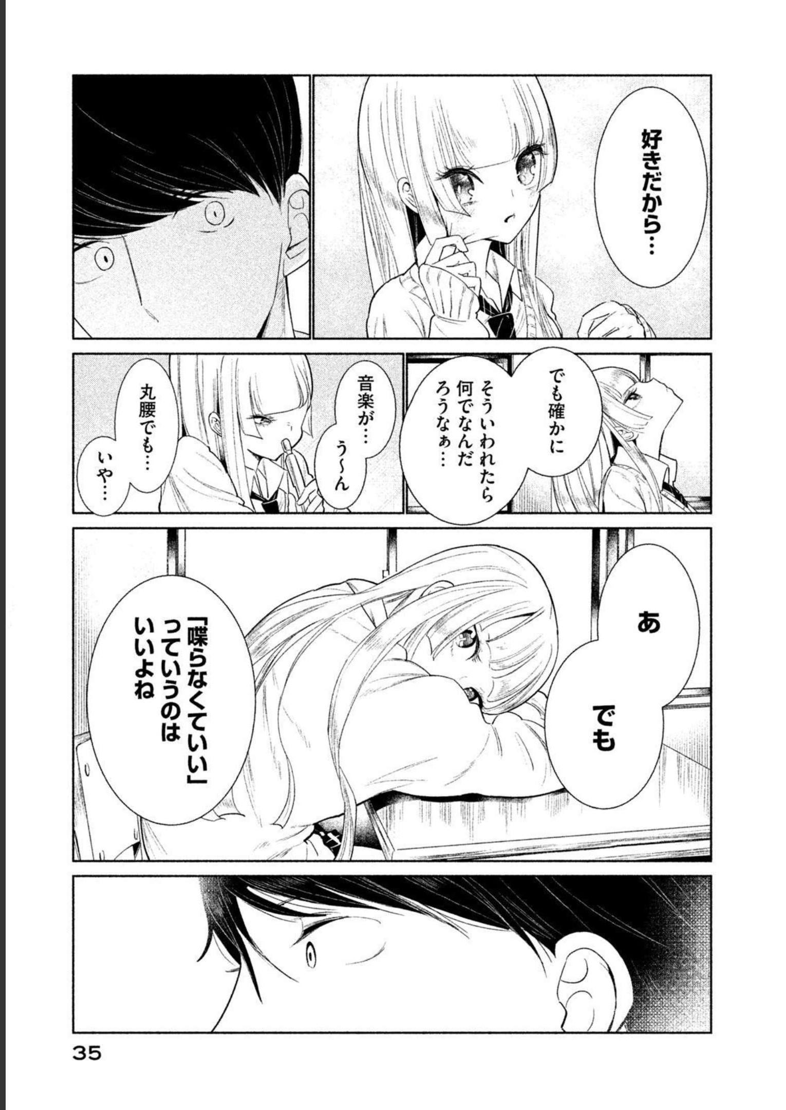 メダリスト 第3.5話 - Page 165