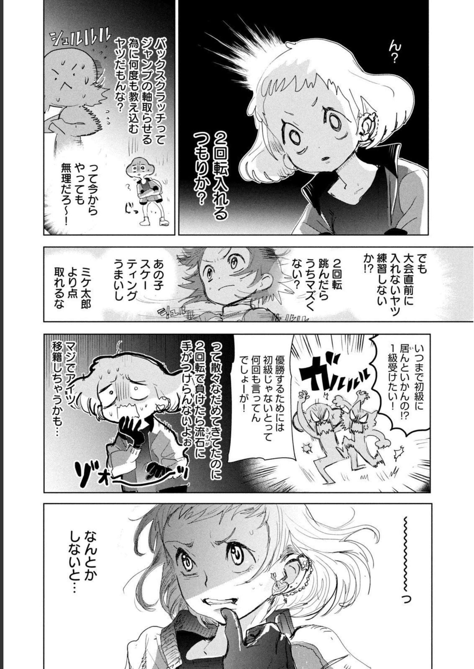 メダリスト 第3話 - Page 166