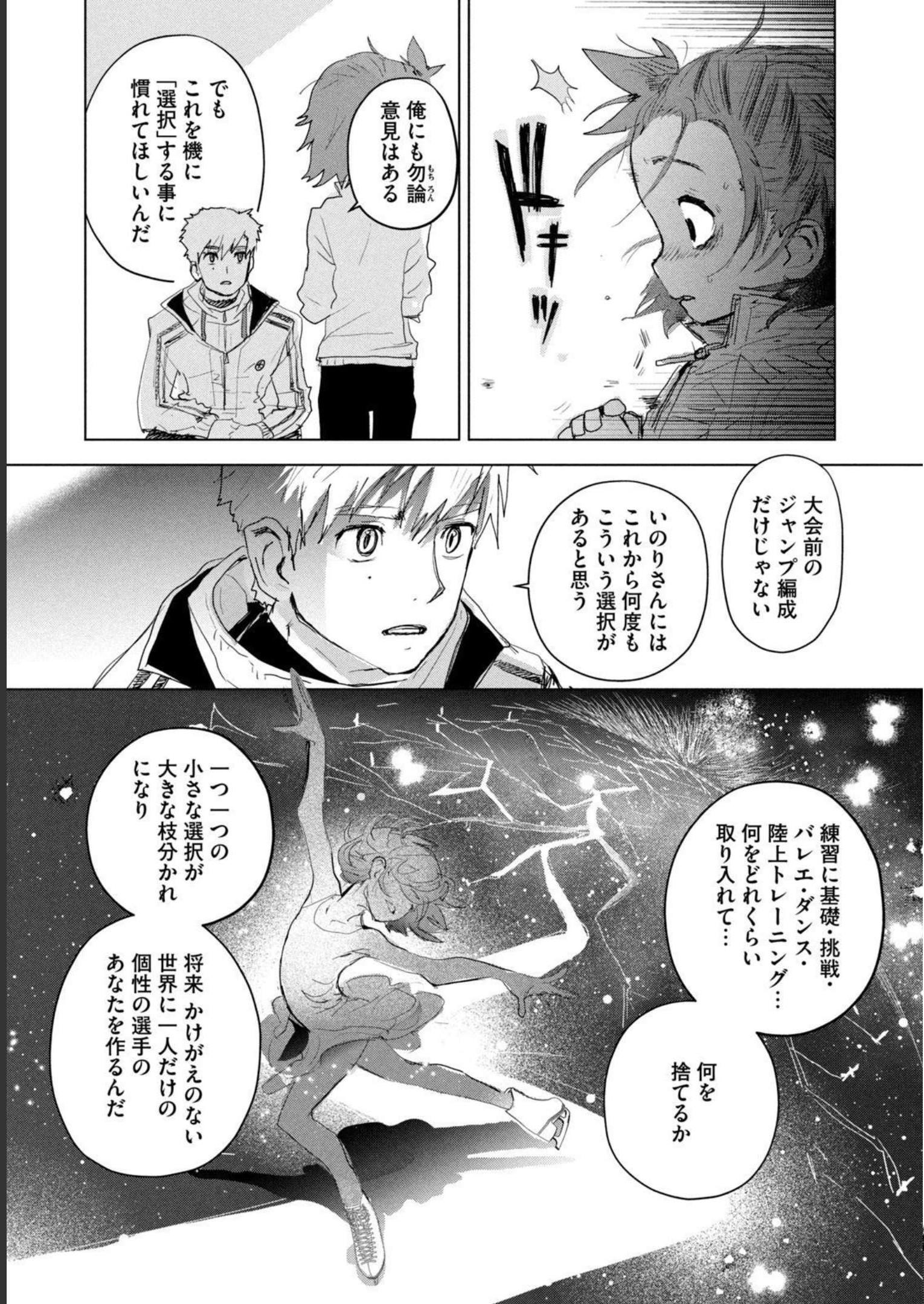 メダリスト 第3話 - Page 148