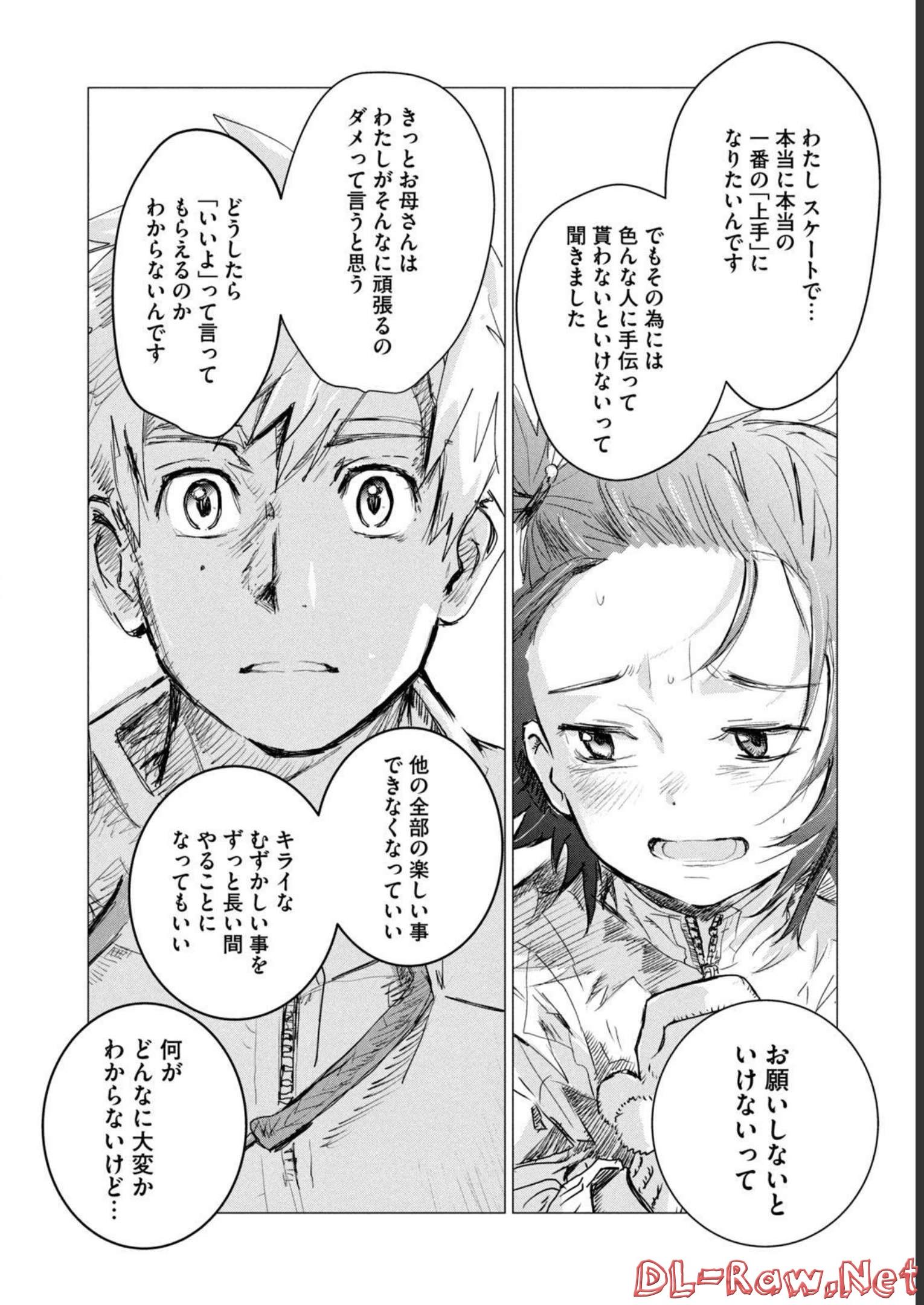 メダリスト 第2話 - Page 203