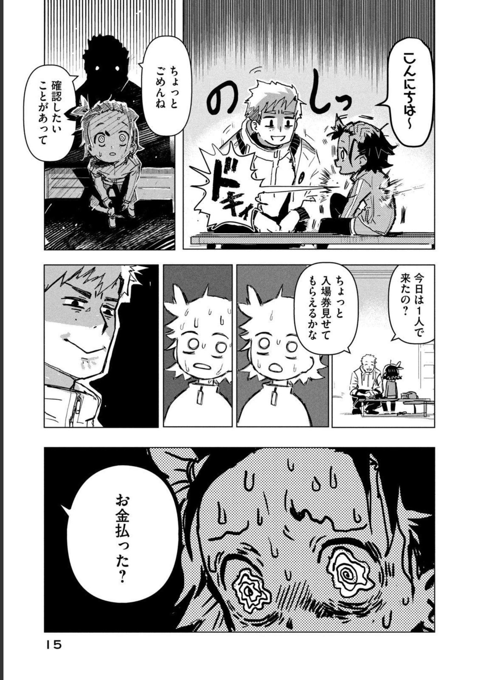 メダリスト 第1話 - Page 55