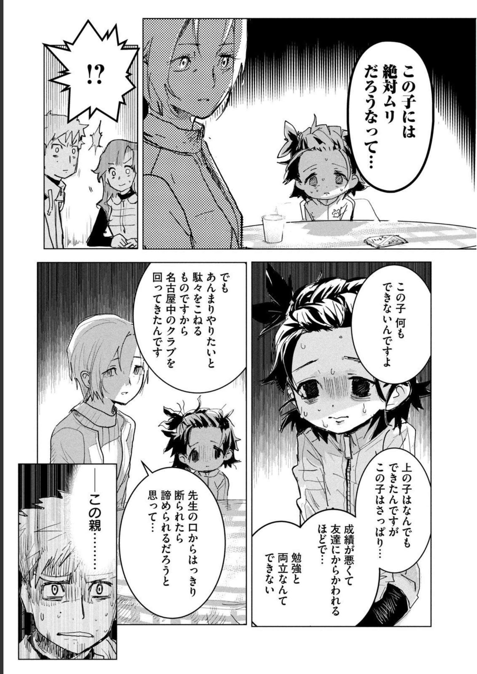 メダリスト 第1話 - Page 121