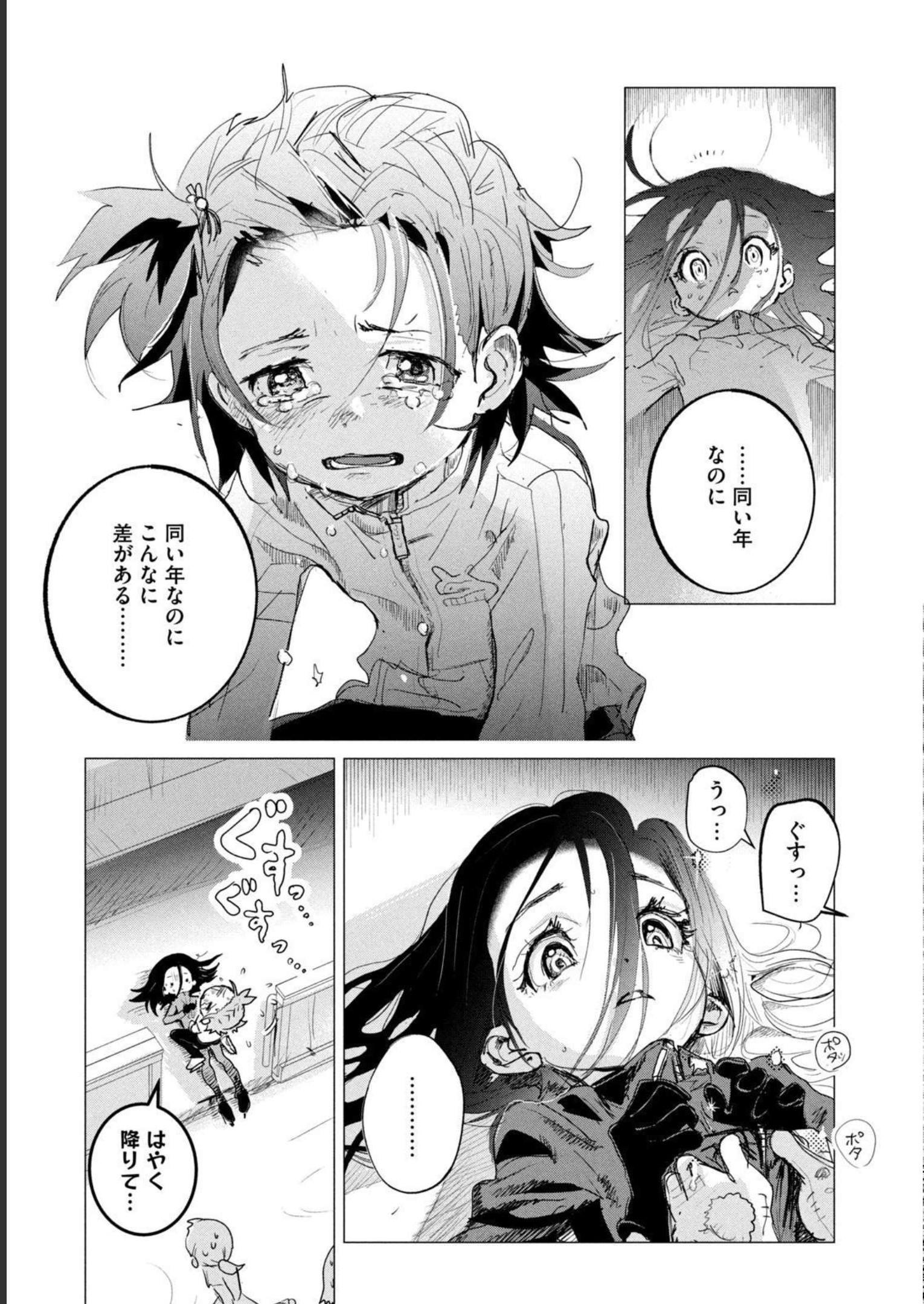 メダリスト 第2話 - Page 170