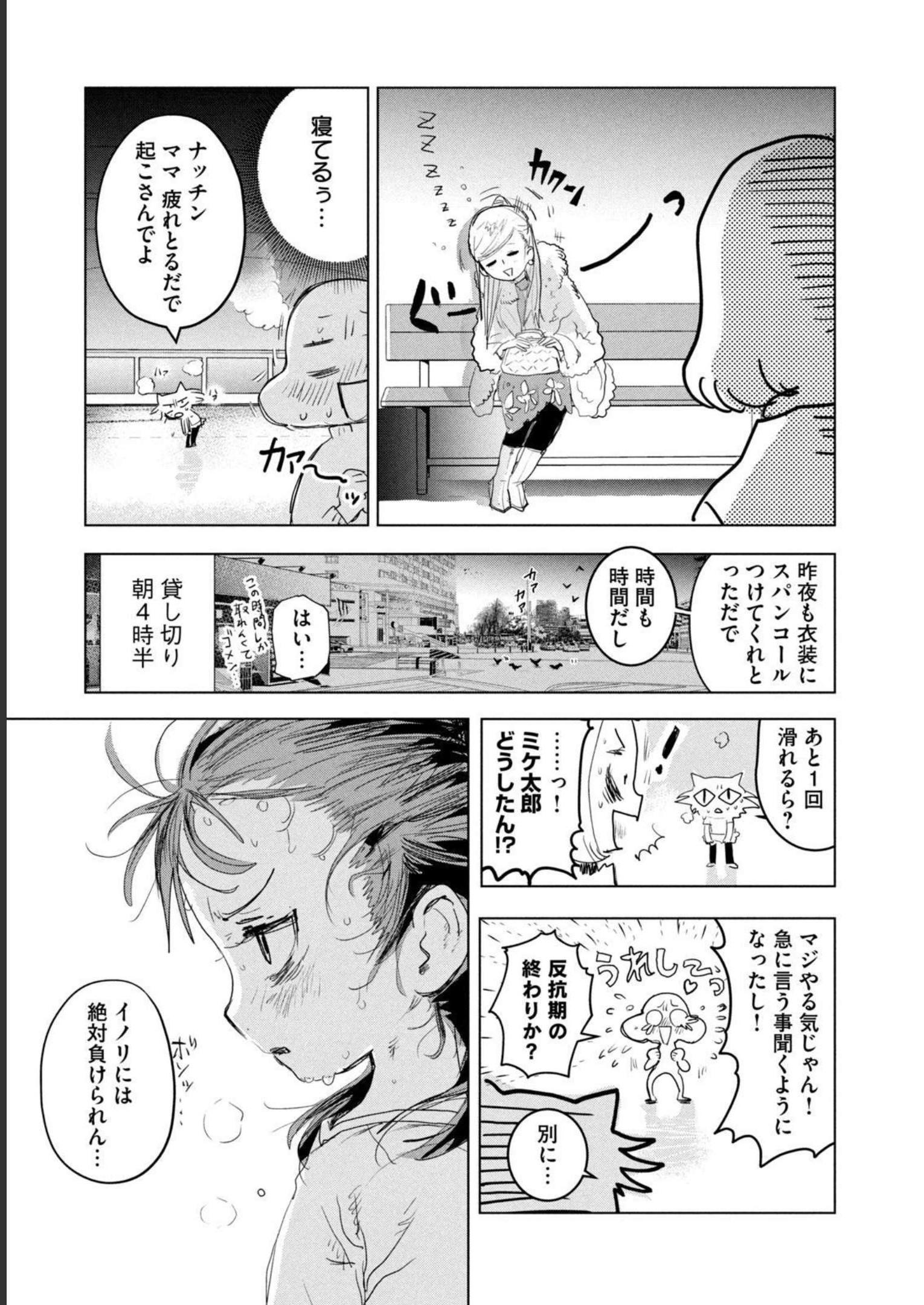 メダリスト 第3話 - Page 184