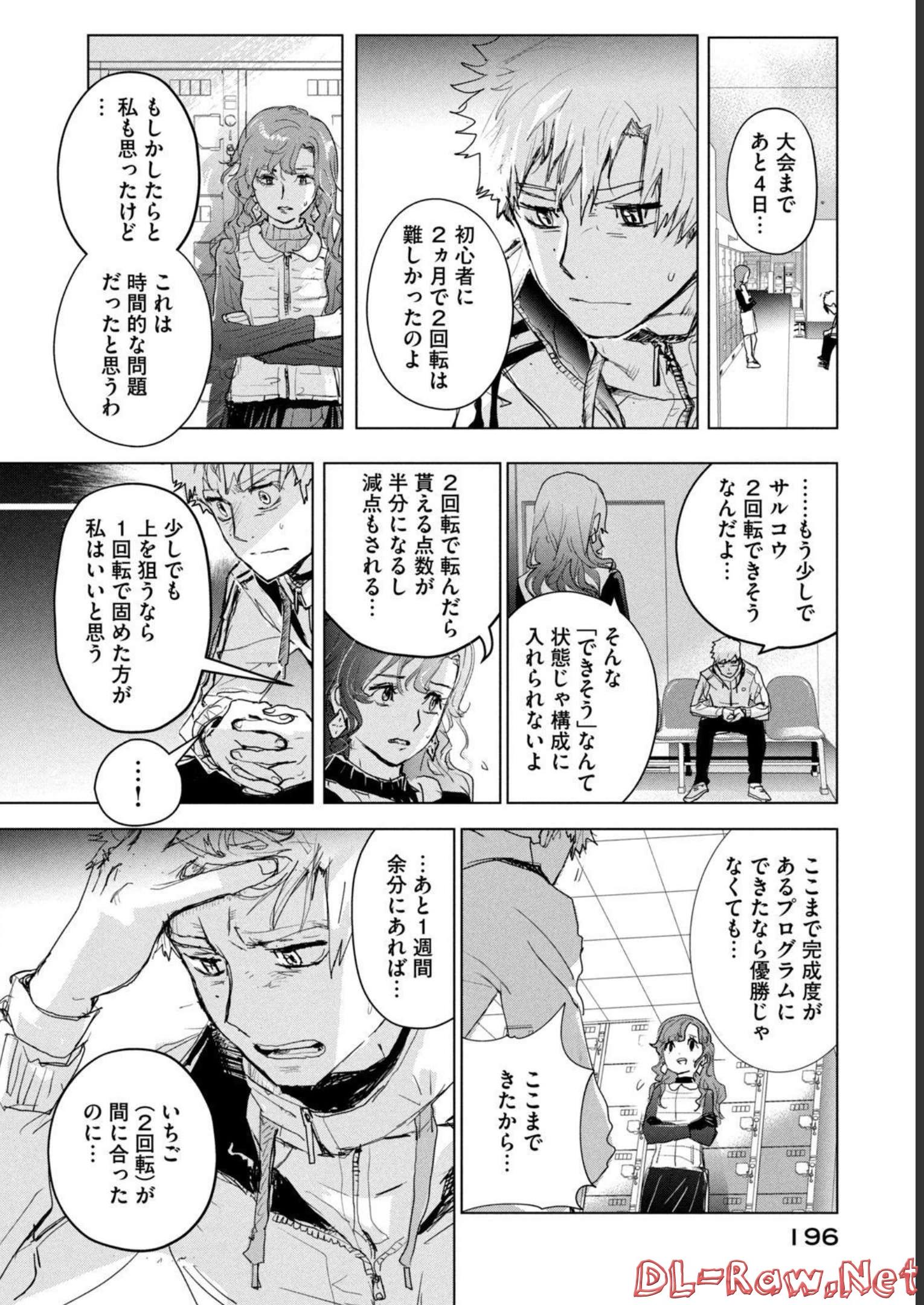 メダリスト 第3話 - Page 187
