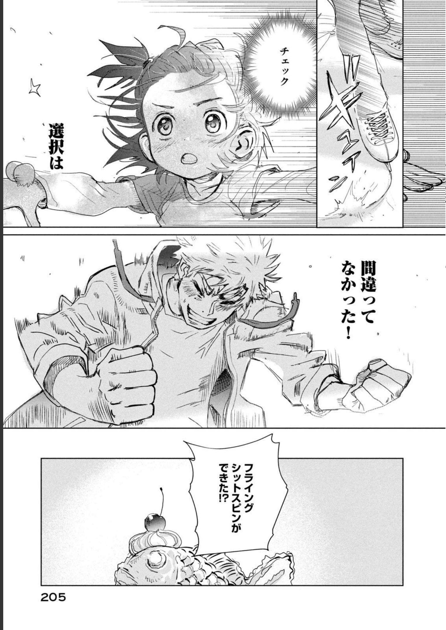 メダリスト 第3話 - Page 214