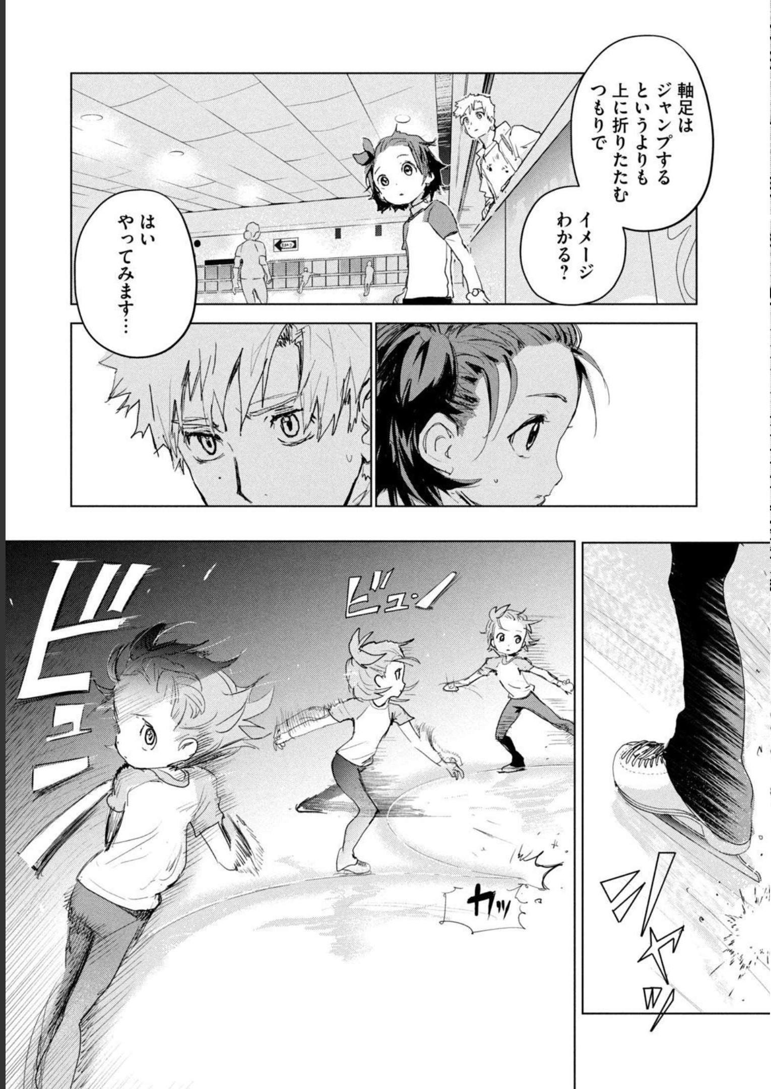メダリスト 第3話 - Page 202