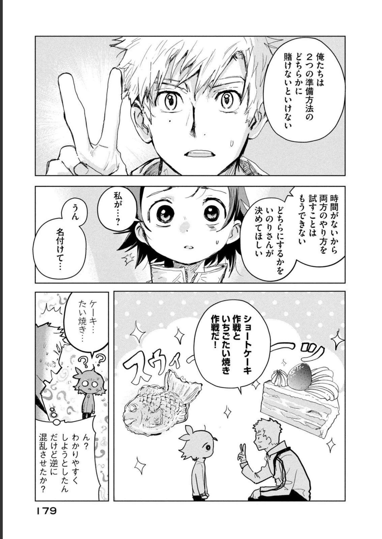 メダリスト 第3話 - Page 136