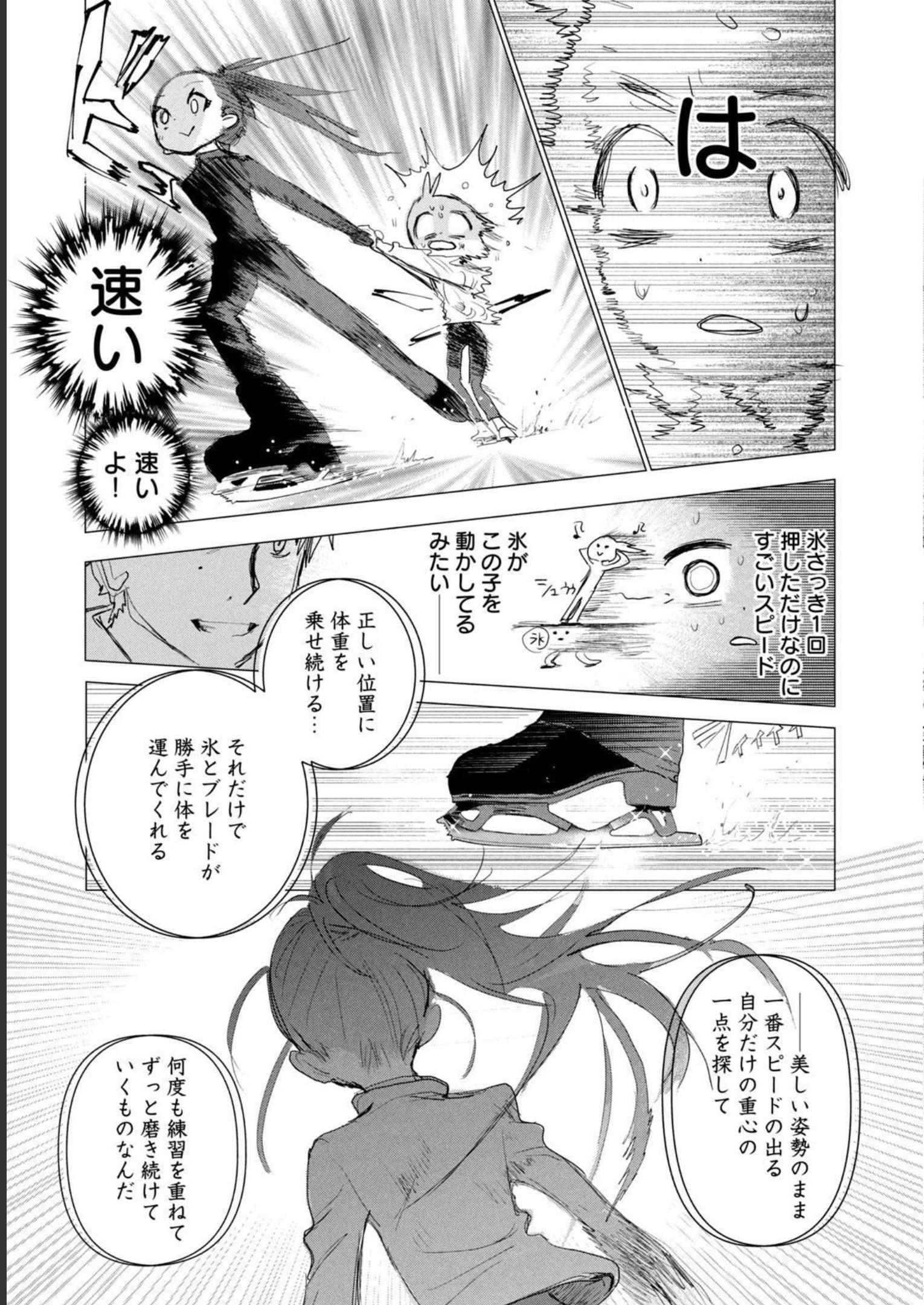 メダリスト 第2話 - Page 134