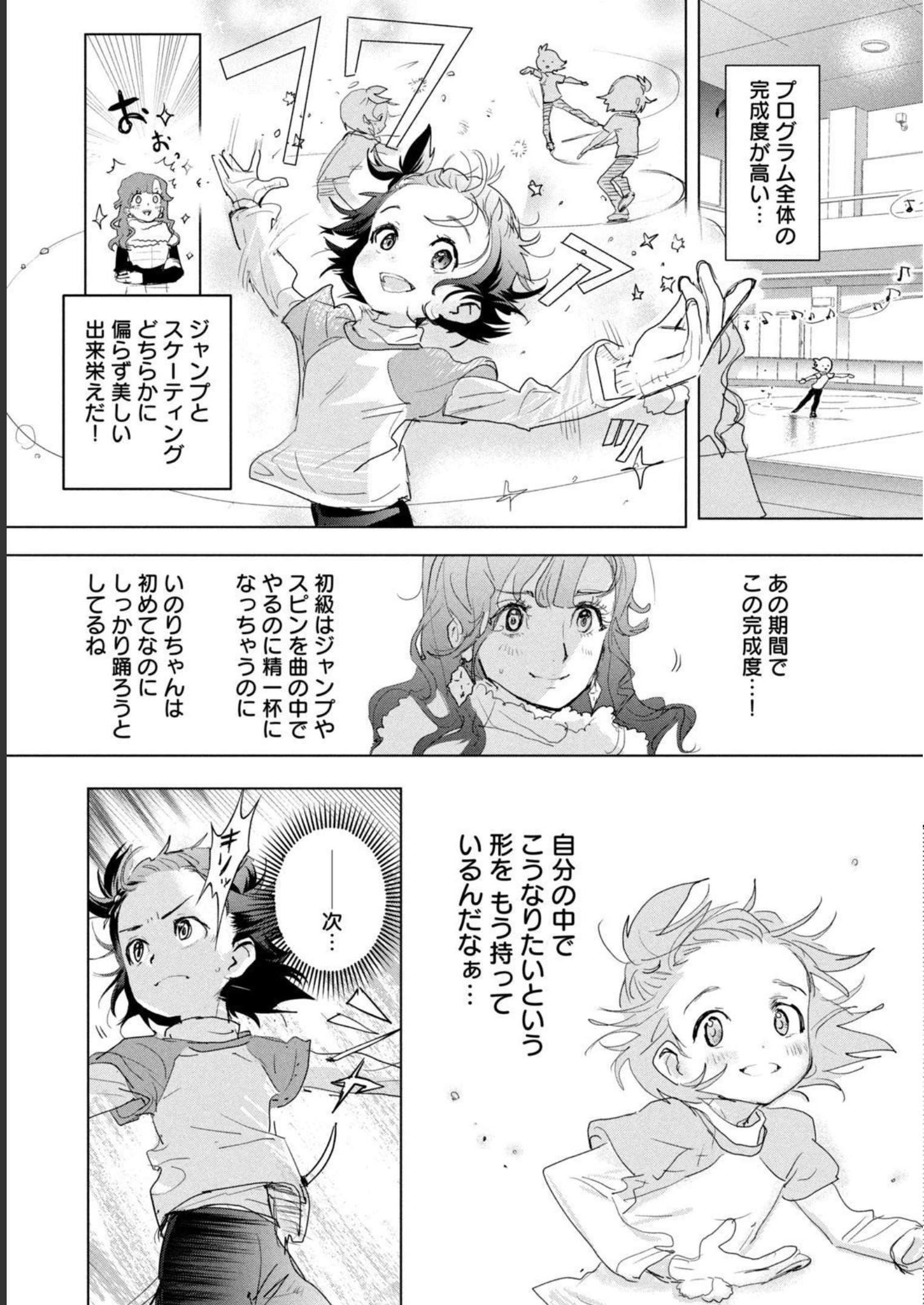 メダリスト 第3話 - Page 172