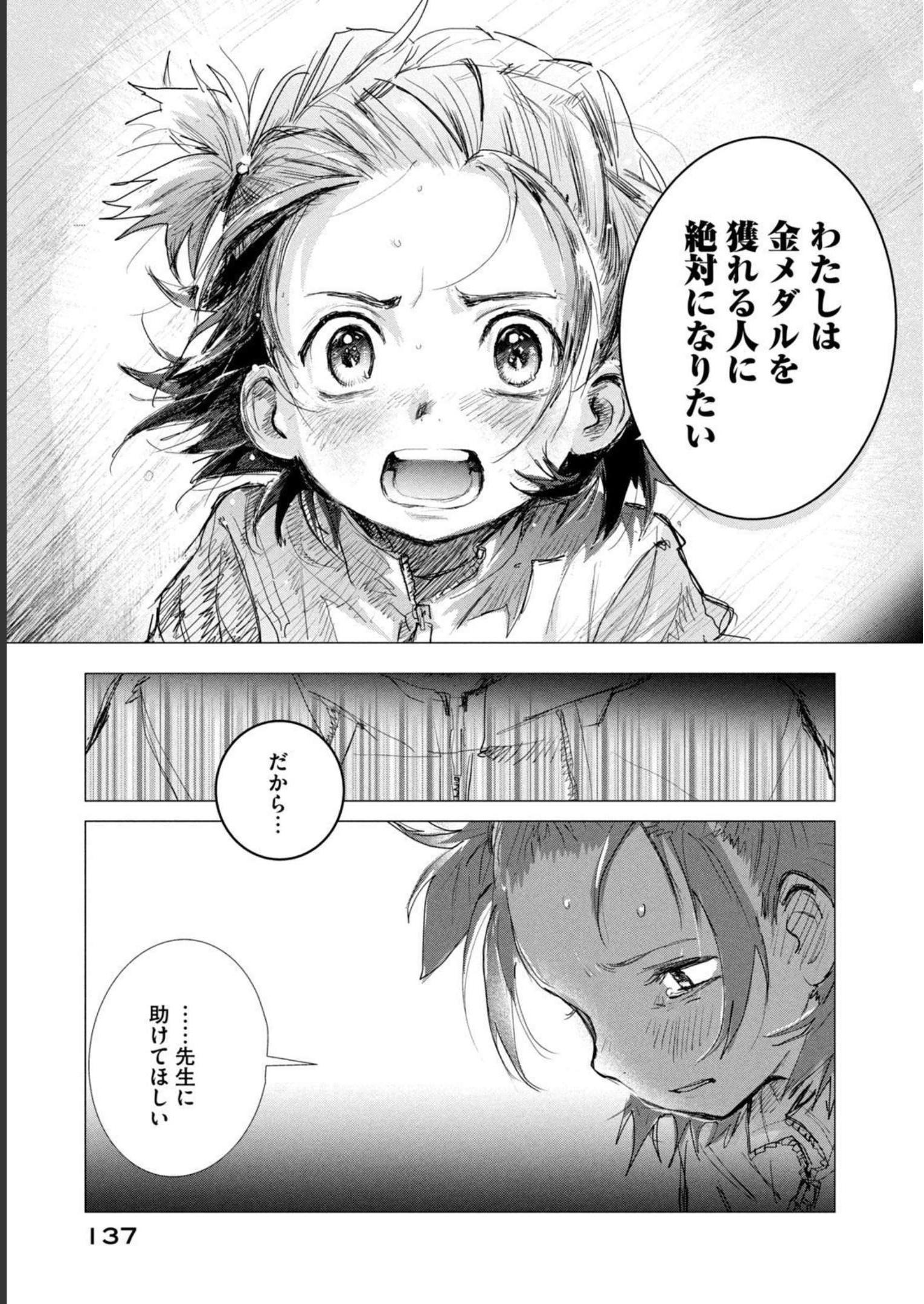 メダリスト 第2話 - Page 206