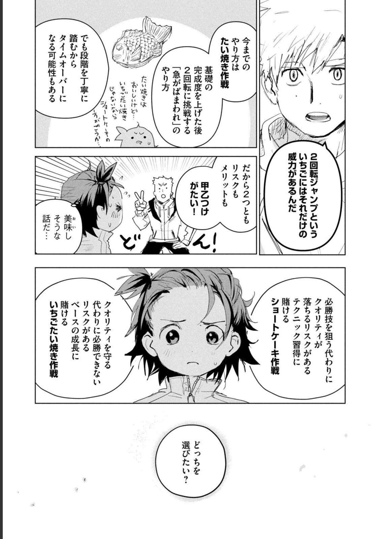 メダリスト 第3話 - Page 142