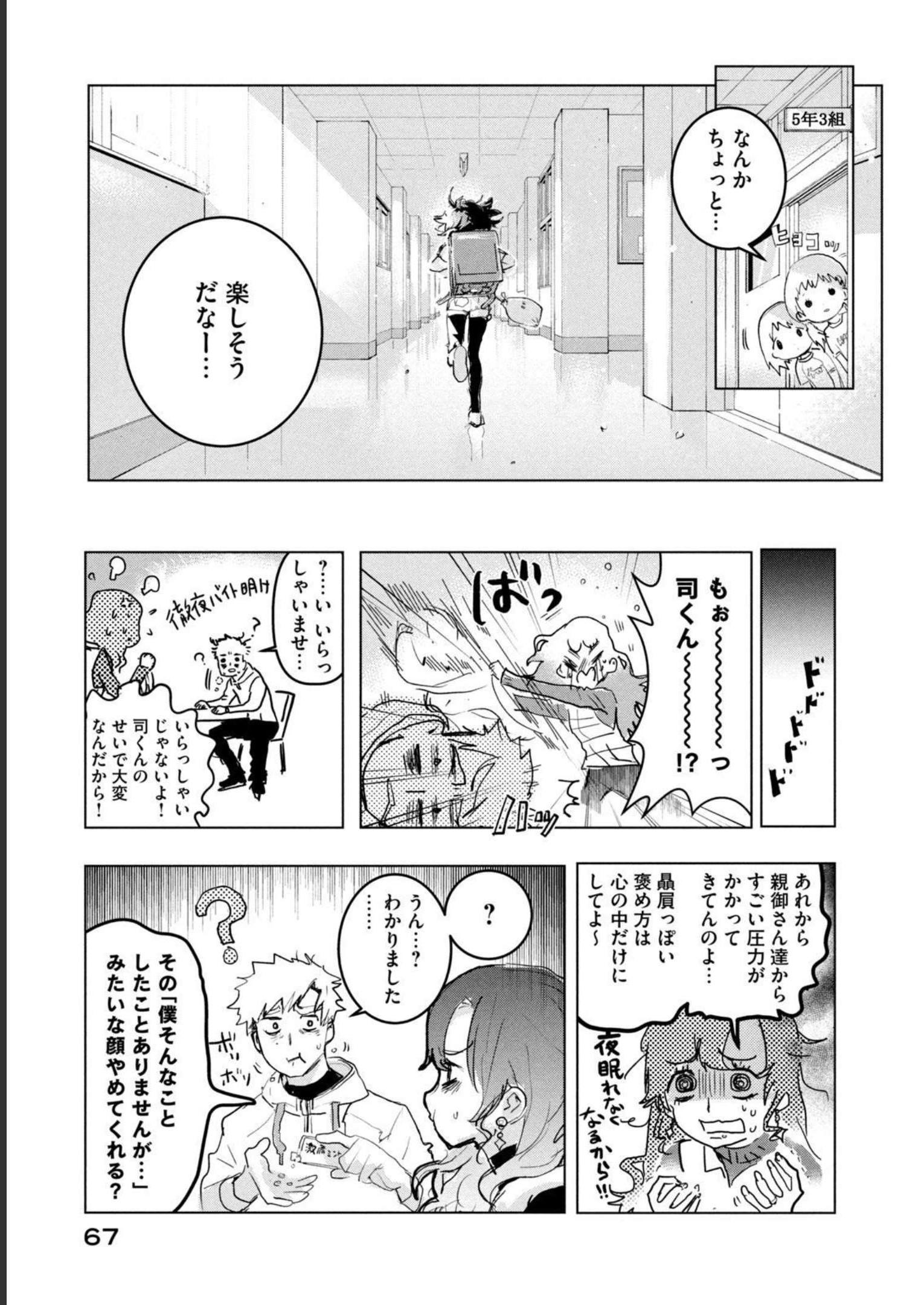 メダリスト 第1話 - Page 211