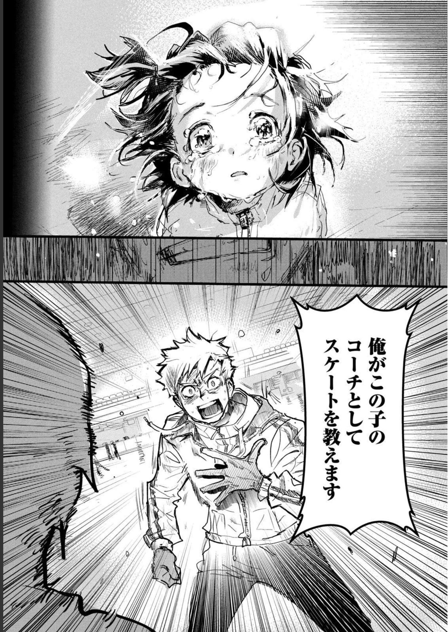 メダリスト 第1話 - Page 193