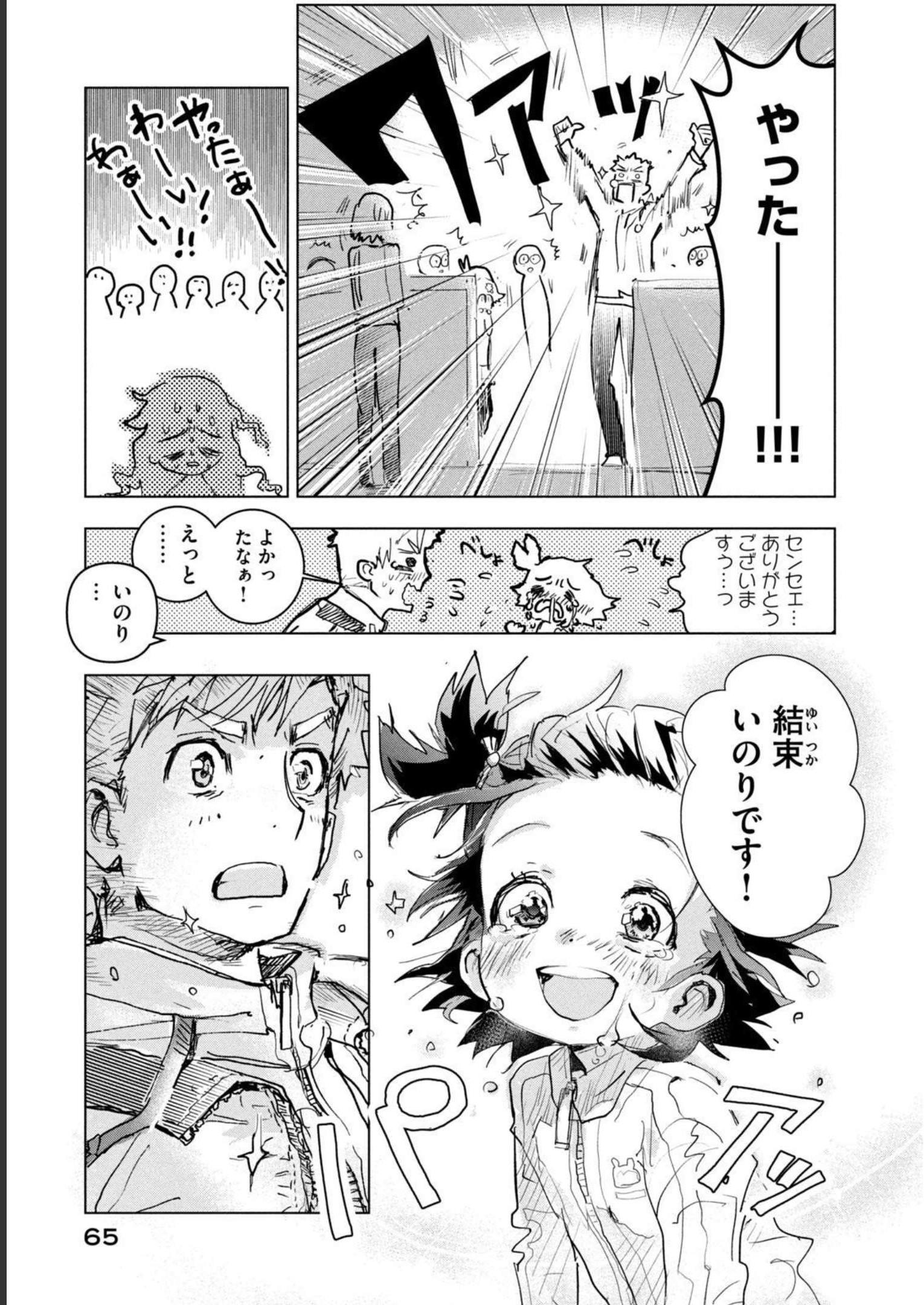 メダリスト 第1話 - Page 205