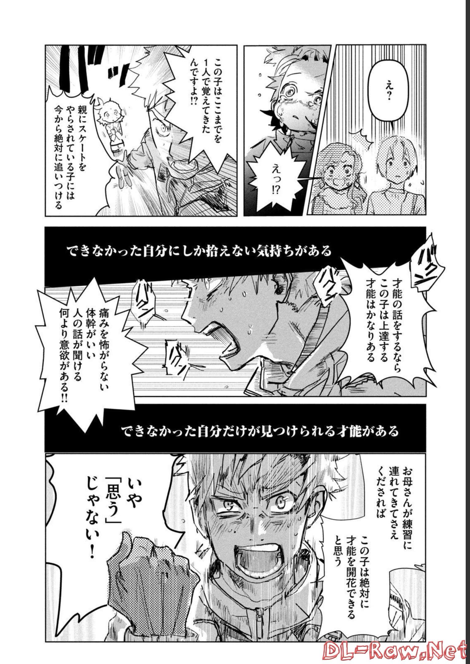メダリスト 第1話 - Page 196