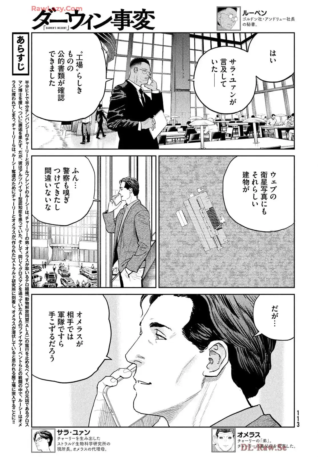 ダーウィン事変 - raw - 第44話 - https://jppp.mangajikan.cc/jppp/05162200/3coyplamnil.webp