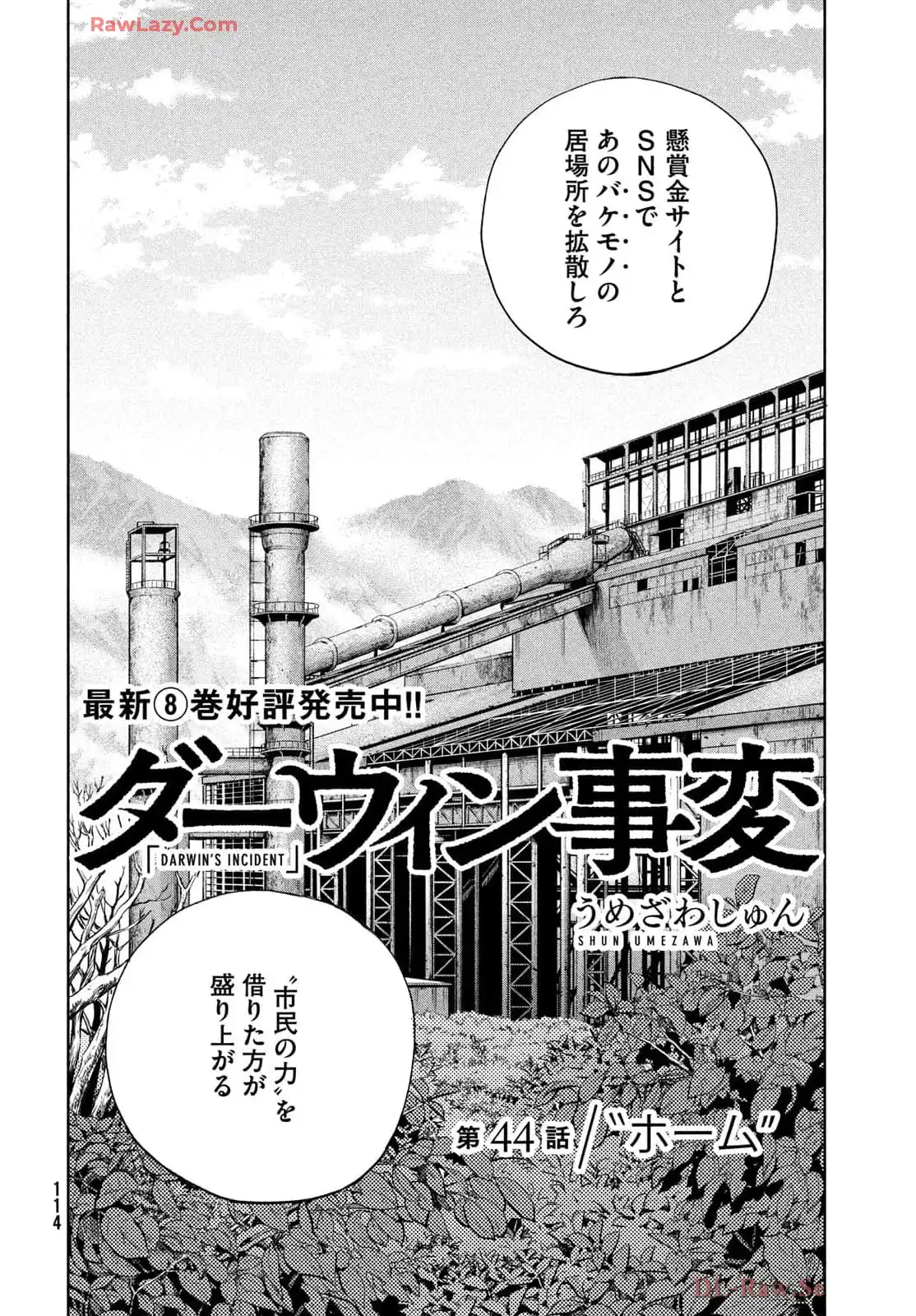 ダーウィン事変 - raw - 第44話 - https://jppp.mangajikan.cc/jppp/05162200/h1nud2ccpyq.webp