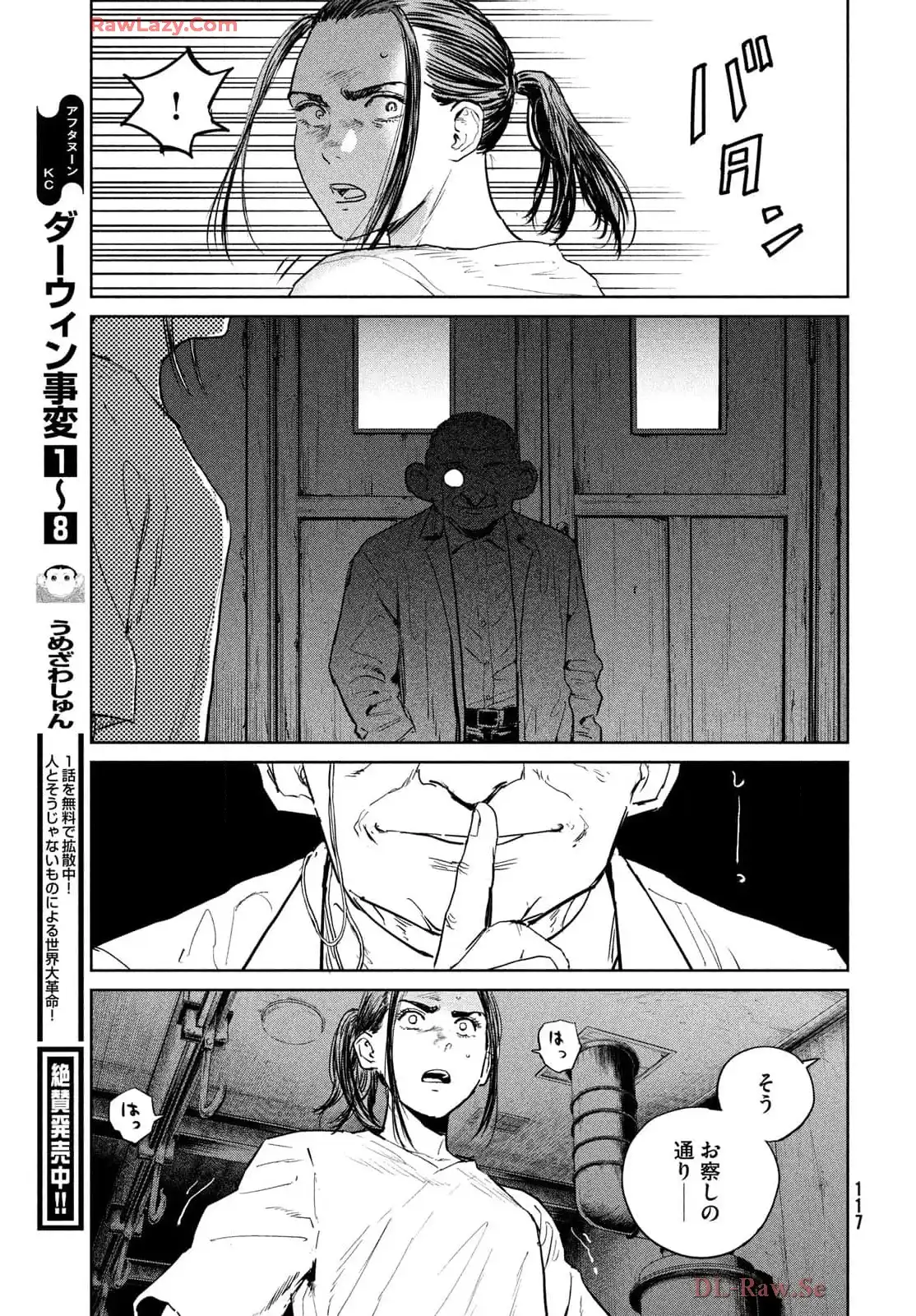 ダーウィン事変 - raw - 第44話 - https://jppp.mangajikan.cc/jppp/05162200/yikgq5hsg4b.webp