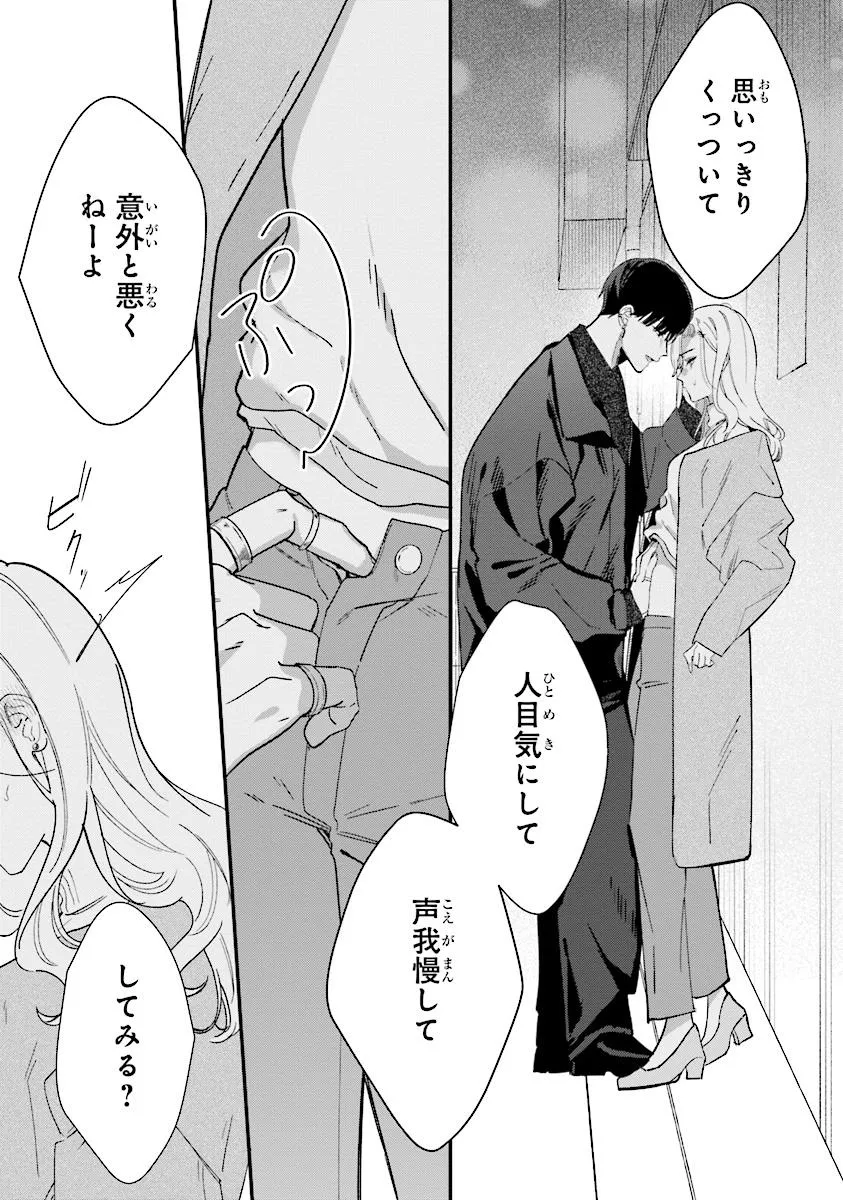 踏んだり、蹴ったり、愛したり 第22.3話 - Page 5