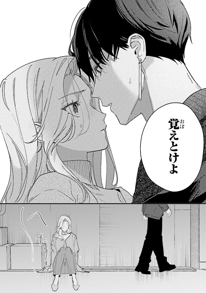 踏んだり、蹴ったり、愛したり 第22.3話 - Page 14