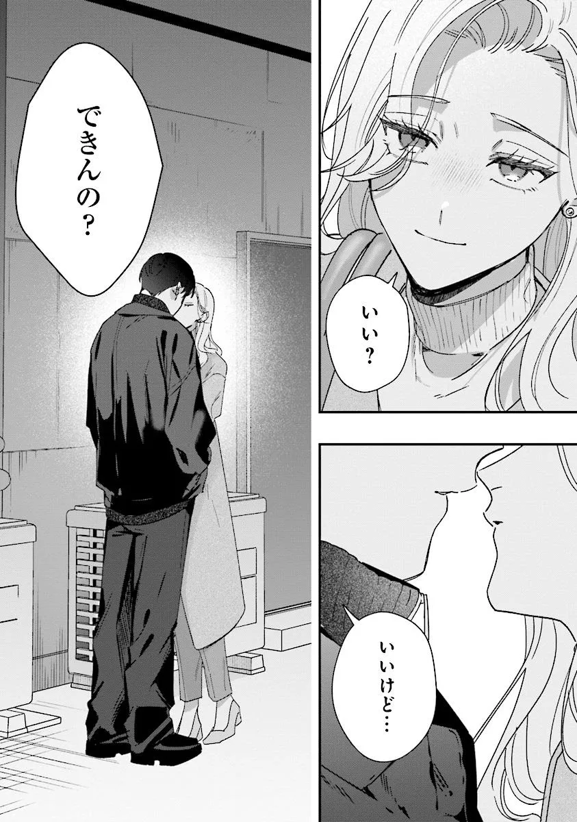 踏んだり、蹴ったり、愛したり 第22.2話 - Page 17