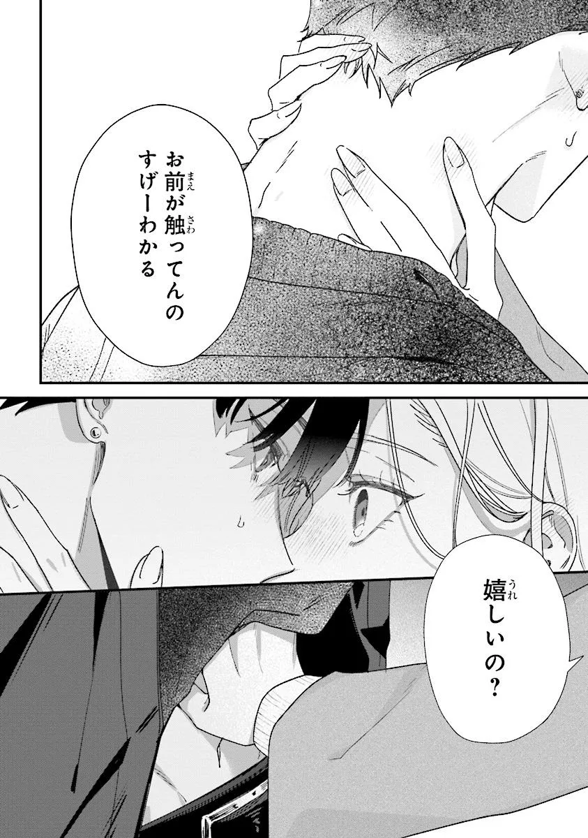 踏んだり、蹴ったり、愛したり 第22.3話 - Page 2