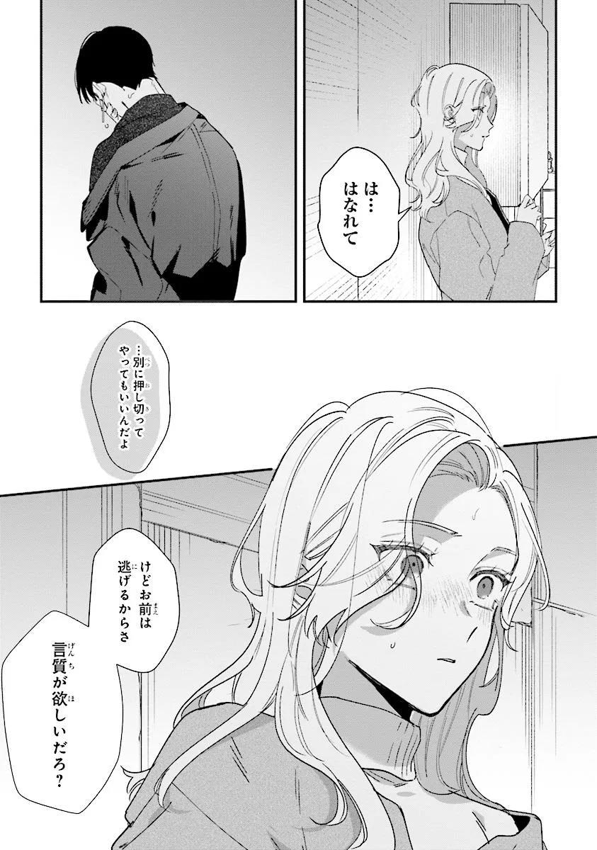 踏んだり、蹴ったり、愛したり 第22.3話 - Page 11