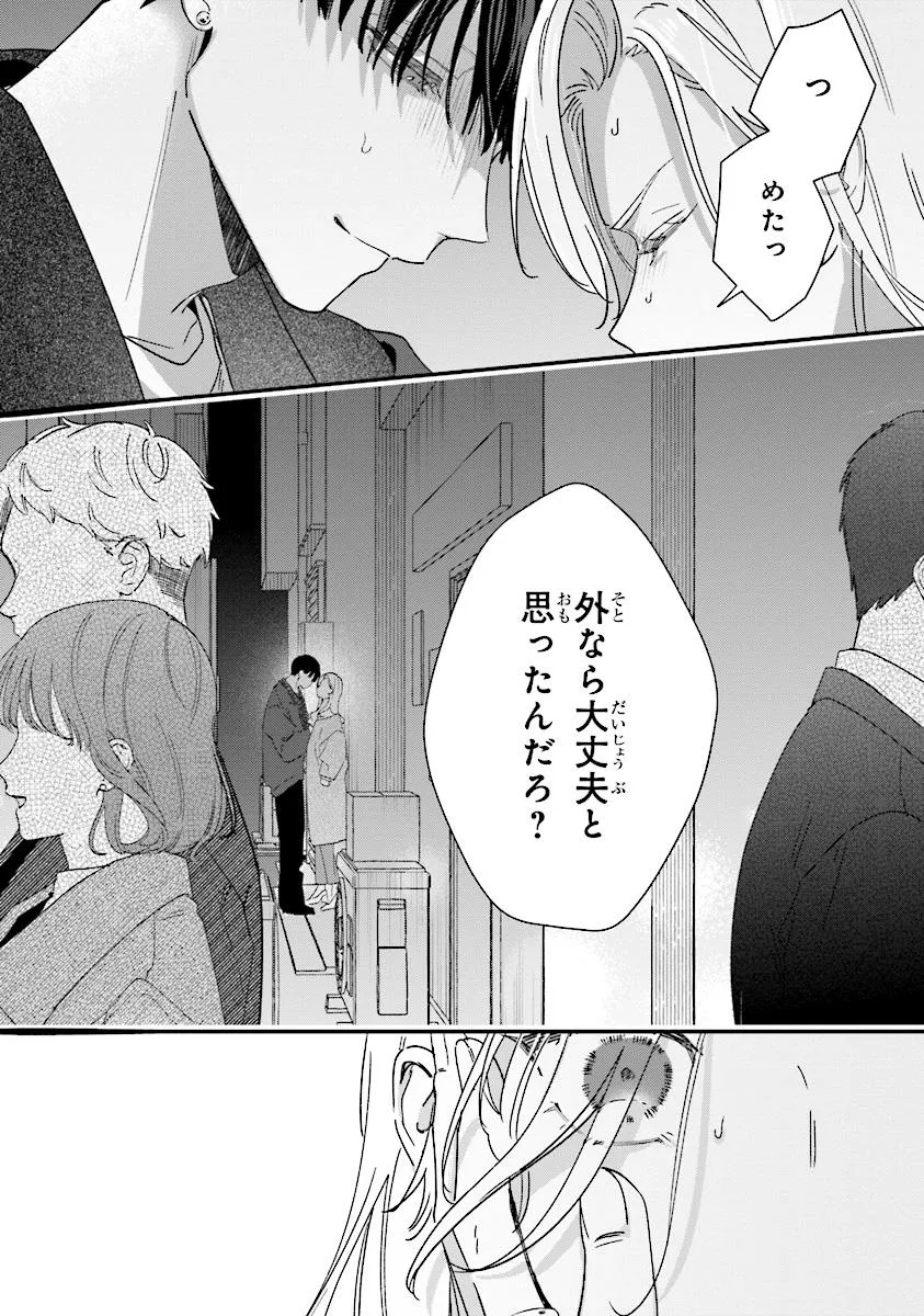踏んだり、蹴ったり、愛したり 第22.3話 - Page 4