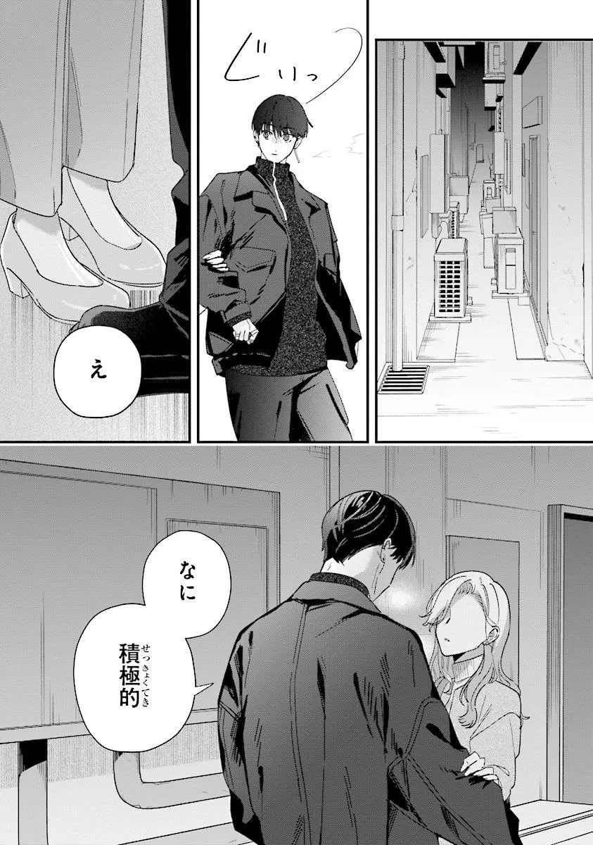 踏んだり、蹴ったり、愛したり 第22.2話 - Page 15