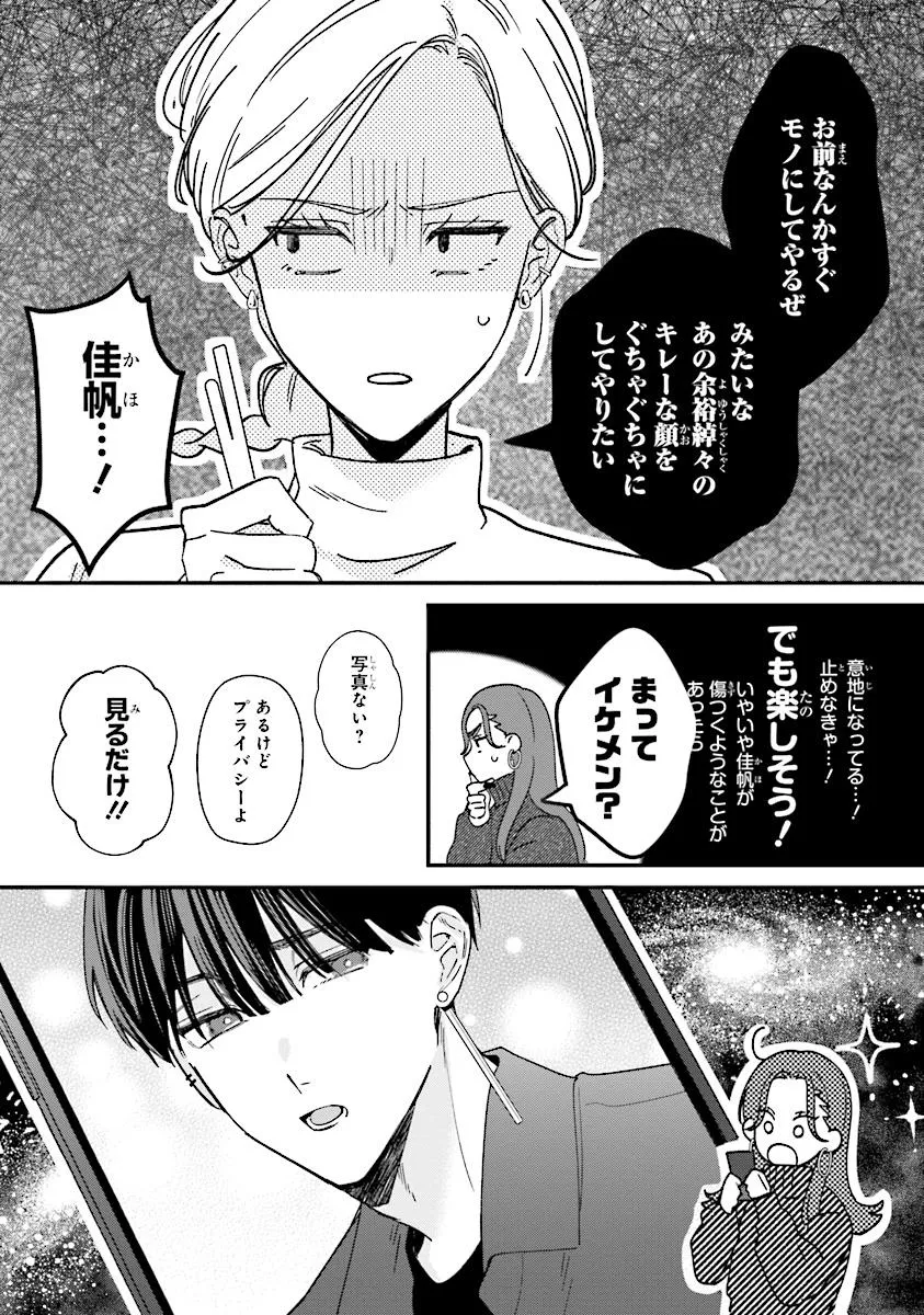踏んだり、蹴ったり、愛したり 第22.2話 - Page 4