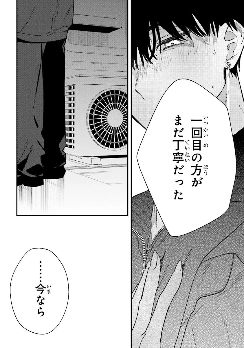 踏んだり、蹴ったり、愛したり 第22.3話 - Page 7