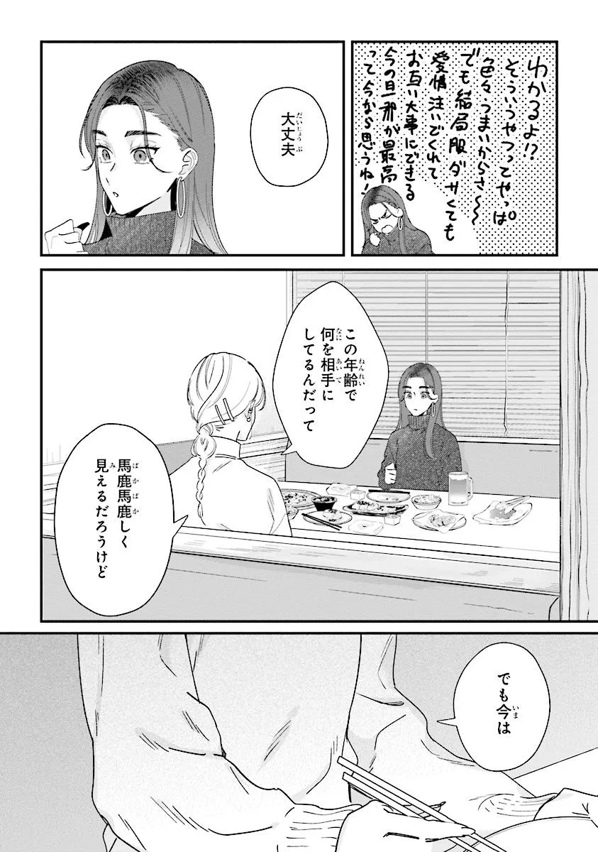 踏んだり、蹴ったり、愛したり 第22.2話 - Page 3