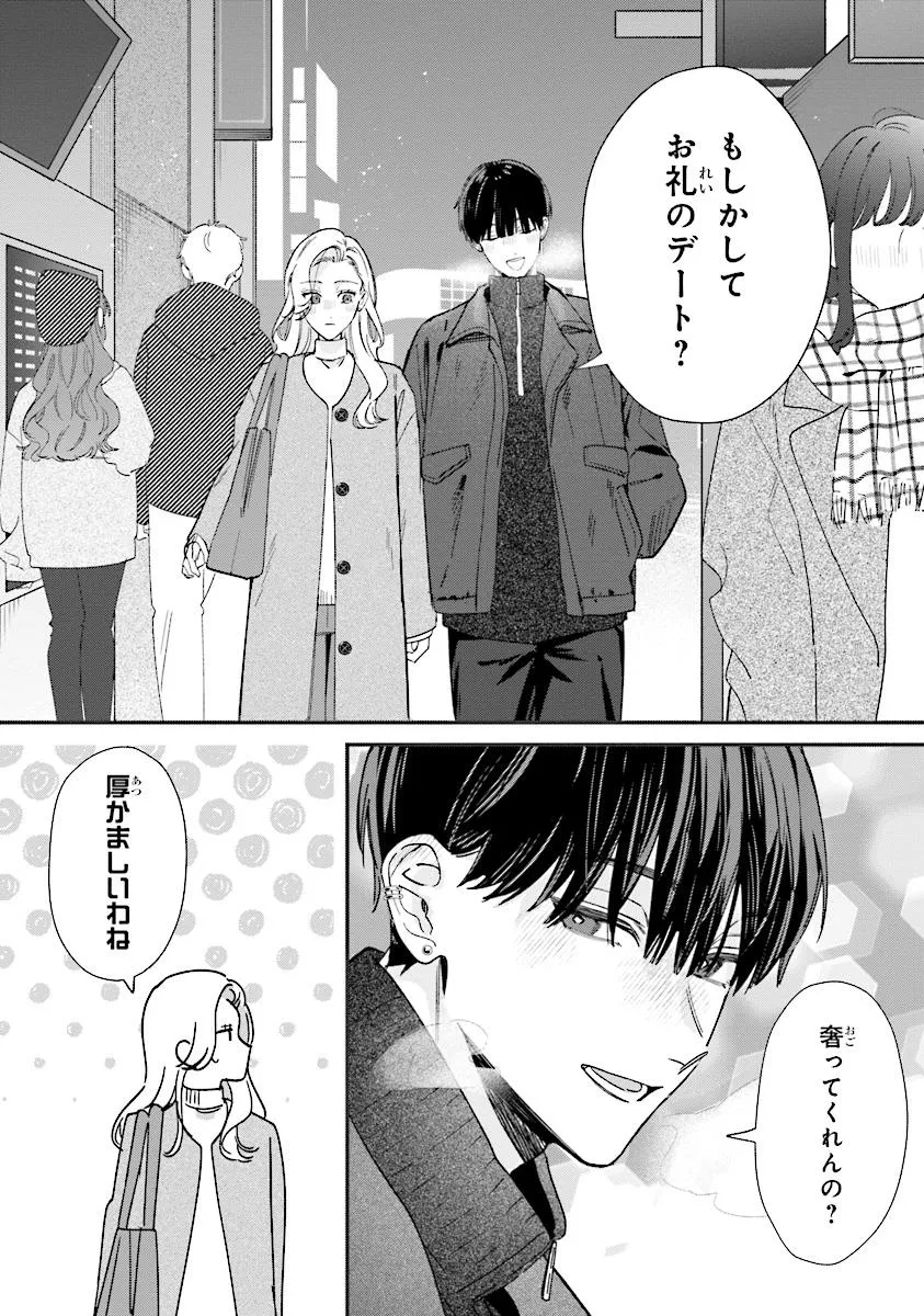 踏んだり、蹴ったり、愛したり 第22.2話 - Page 13