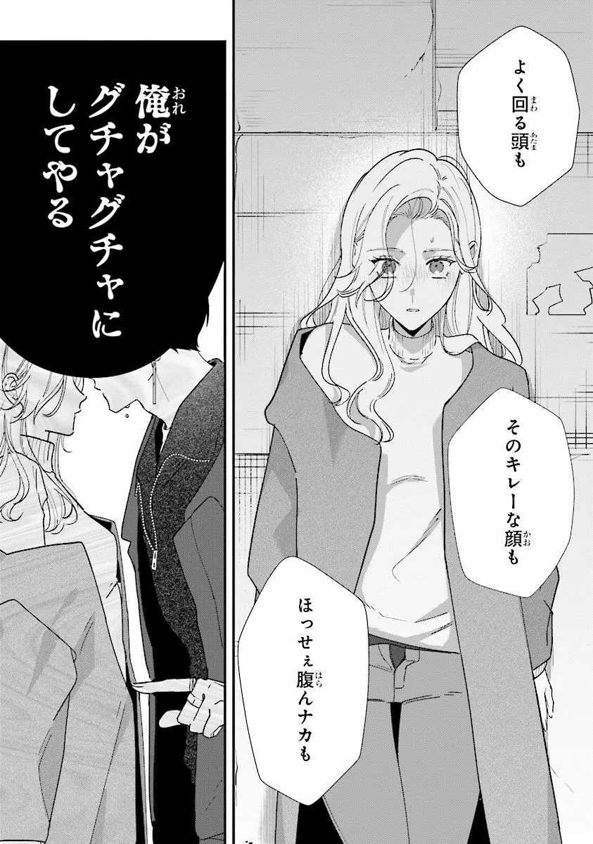 踏んだり、蹴ったり、愛したり 第22.3話 - Page 13