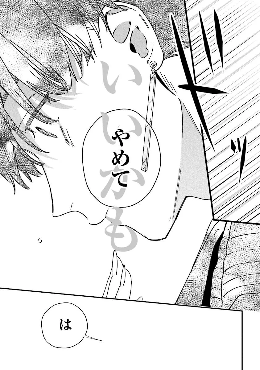 踏んだり、蹴ったり、愛したり 第22.3話 - Page 10