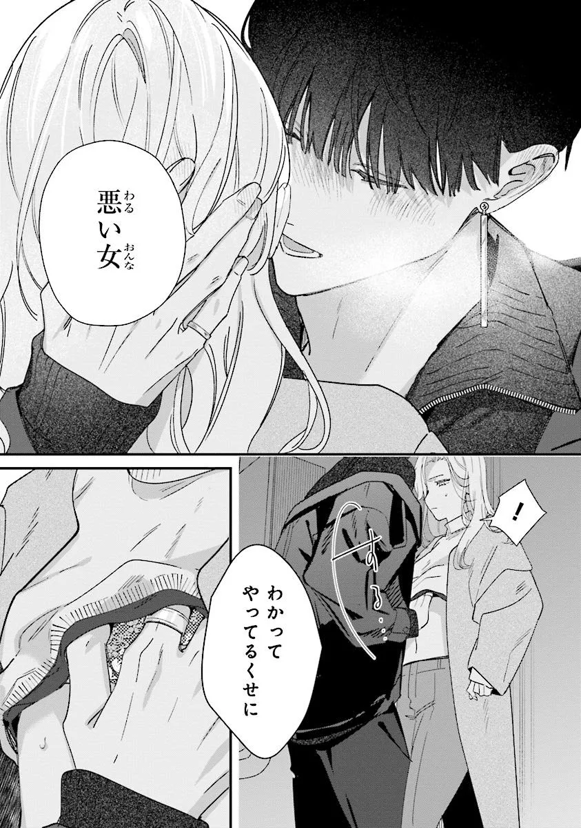 踏んだり、蹴ったり、愛したり 第22.3話 - Page 3