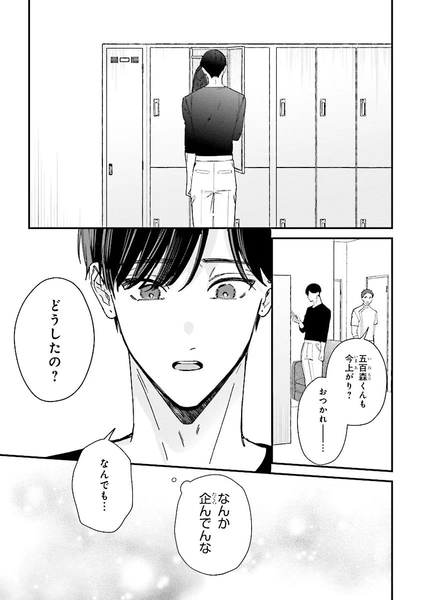 踏んだり、蹴ったり、愛したり 第22.2話 - Page 10