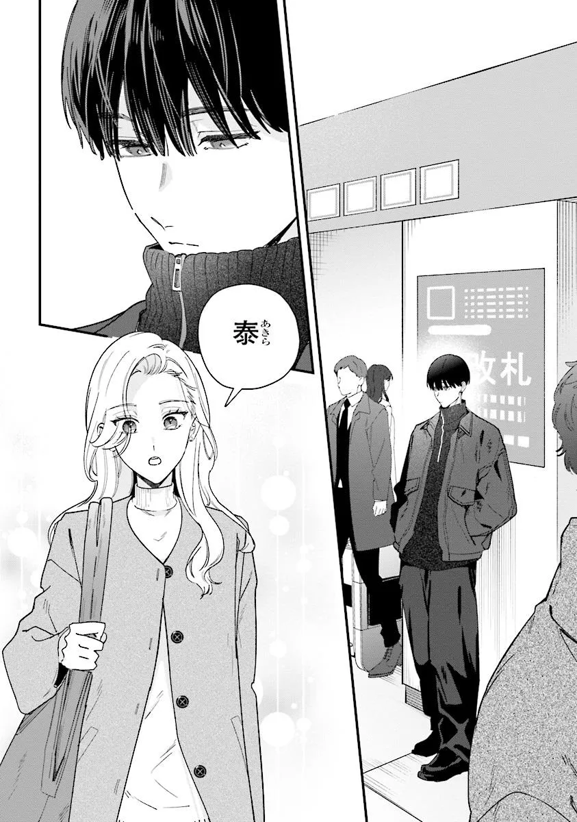 踏んだり、蹴ったり、愛したり 第22.2話 - Page 11