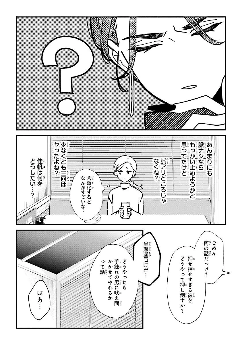 踏んだり、蹴ったり、愛したり 第22.2話 - Page 6