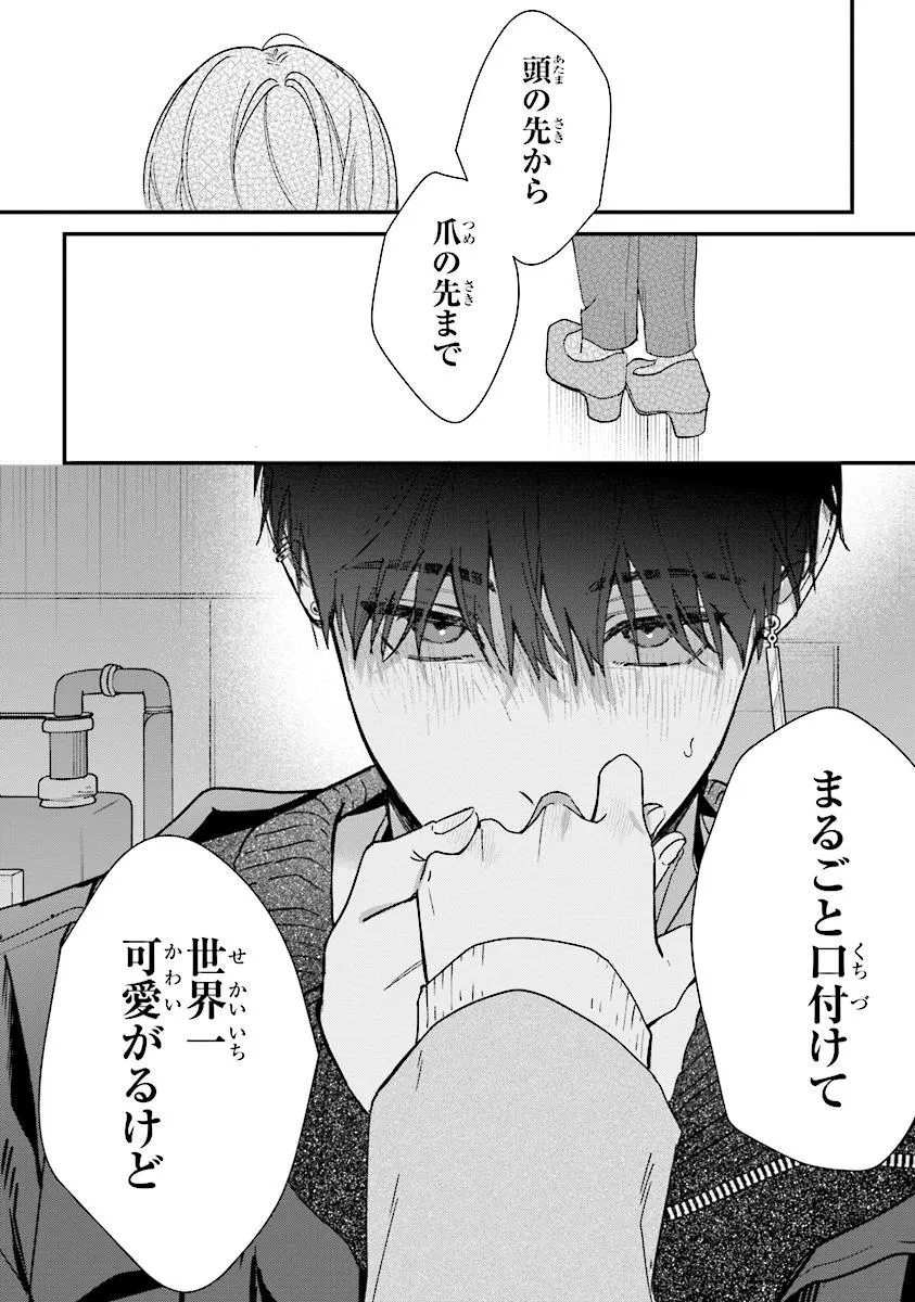 踏んだり、蹴ったり、愛したり 第22.3話 - Page 8