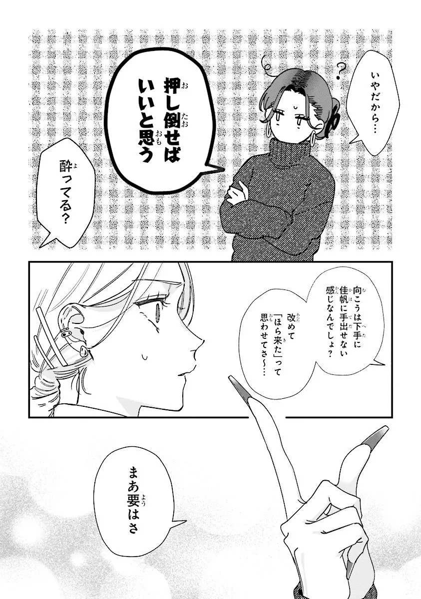 踏んだり、蹴ったり、愛したり 第22.2話 - Page 7