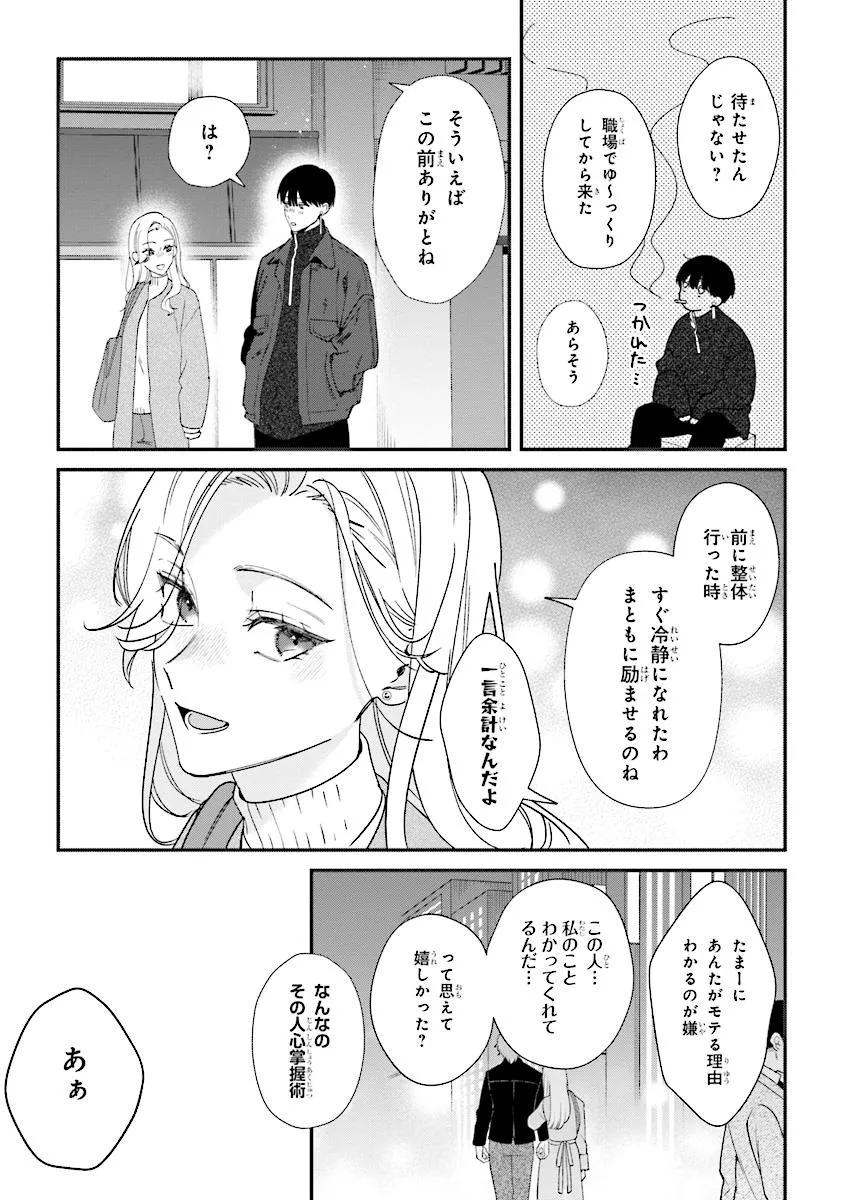 踏んだり、蹴ったり、愛したり 第22.2話 - Page 12