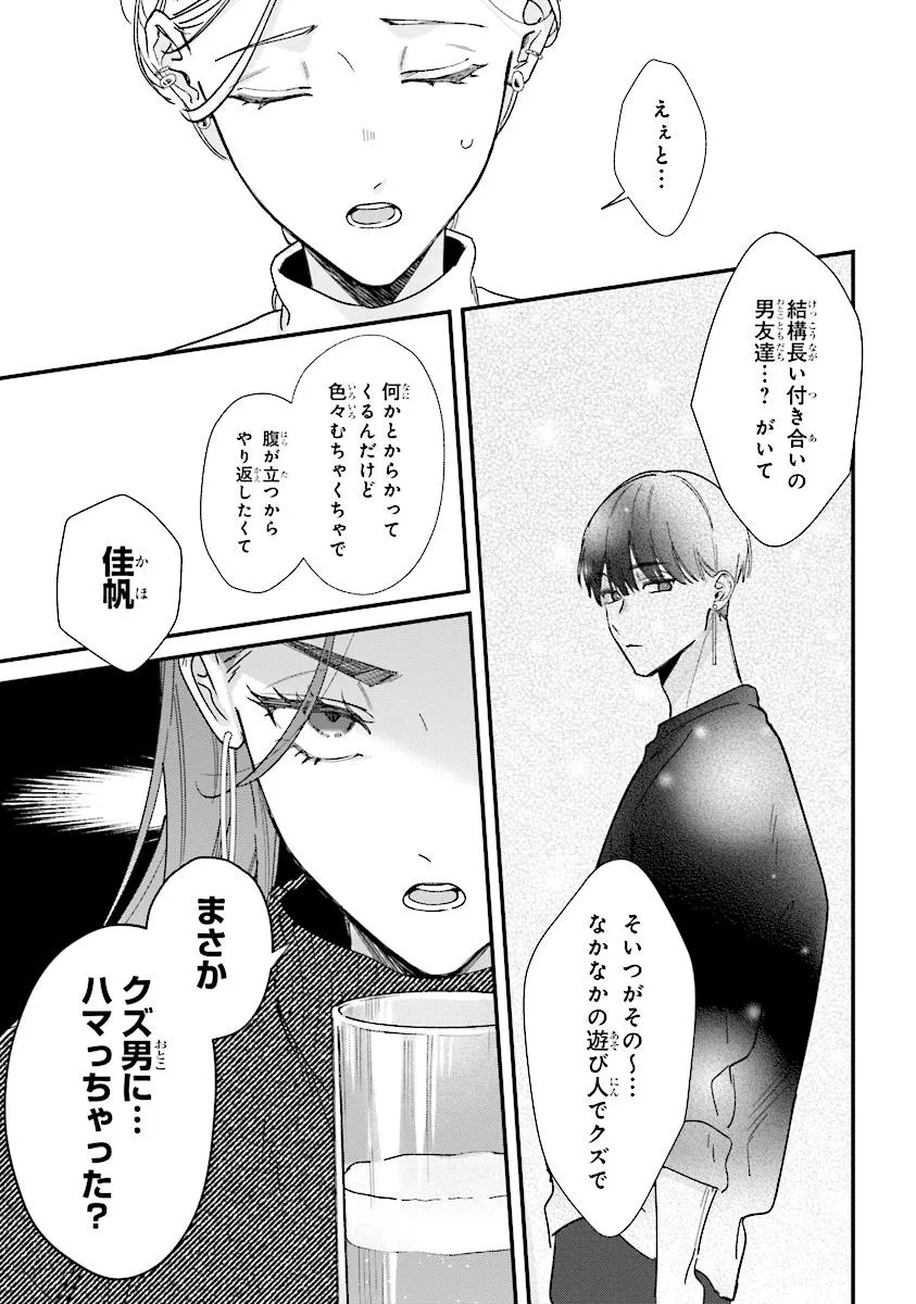 踏んだり、蹴ったり、愛したり 第22.2話 - Page 2