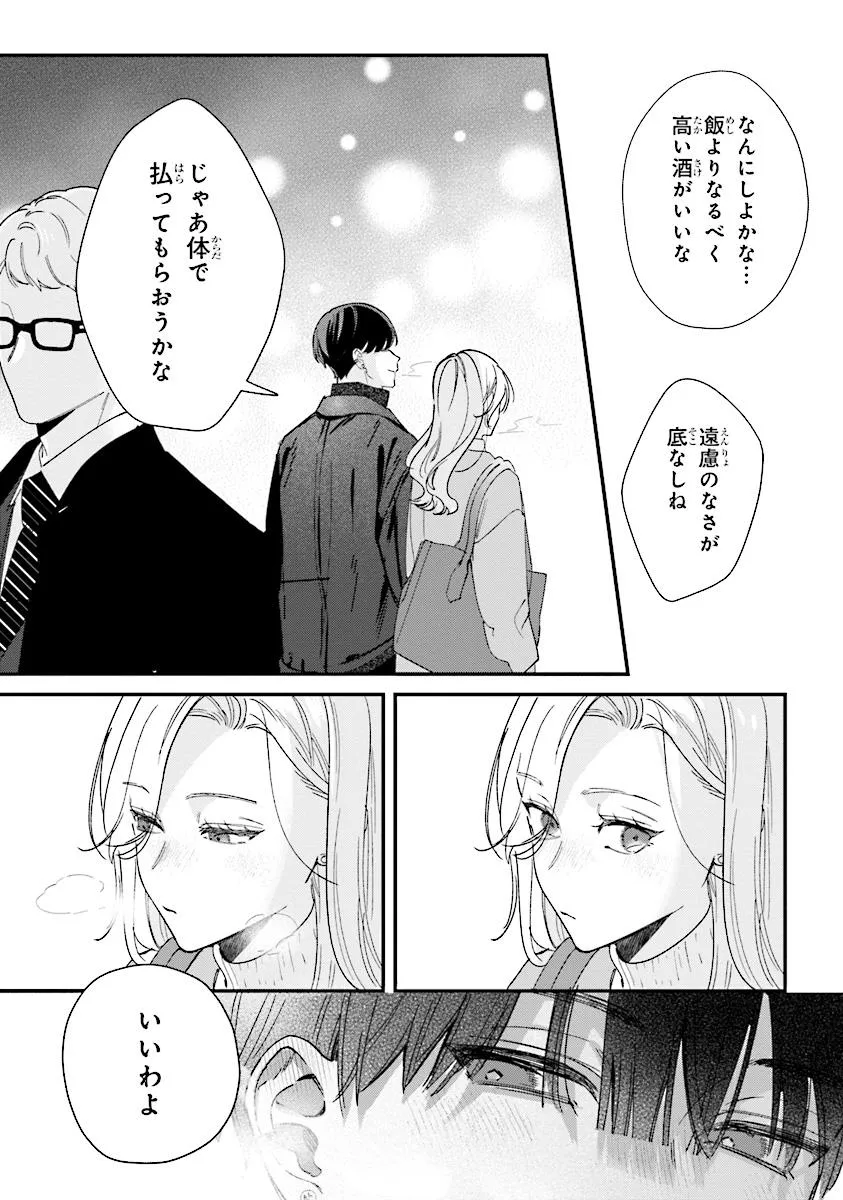 踏んだり、蹴ったり、愛したり 第22.2話 - Page 14